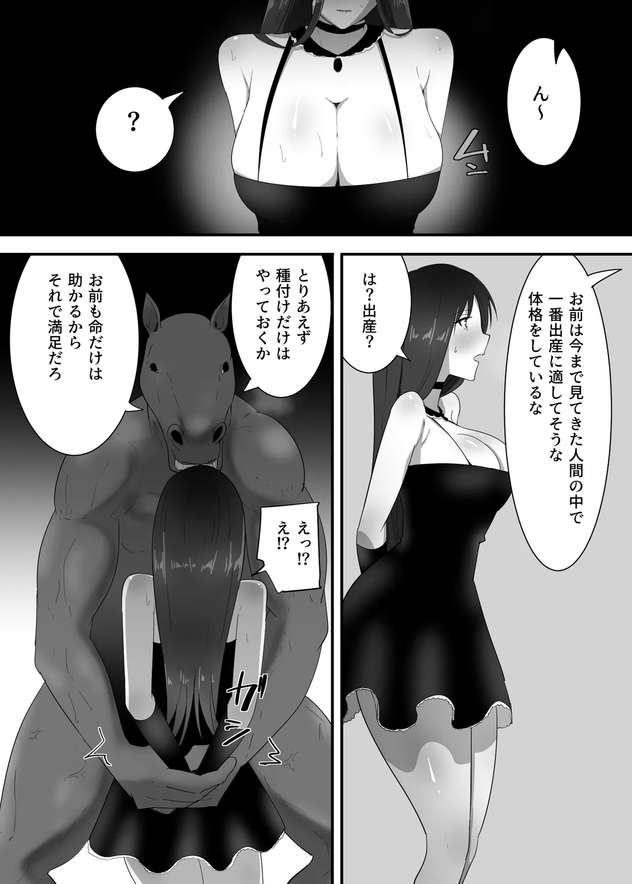 マモノに捕まった女魔法使い - page11