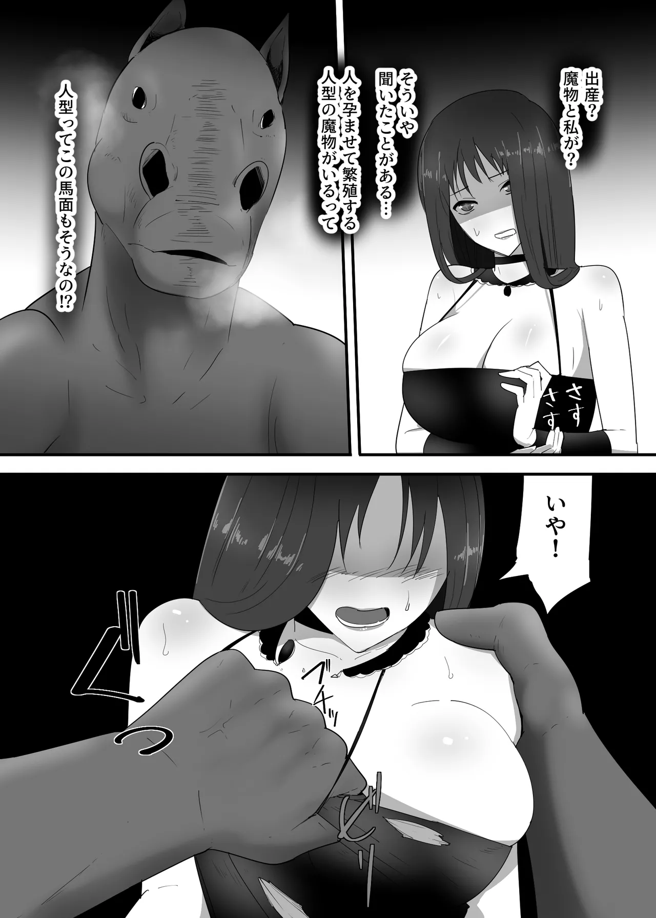 マモノに捕まった女魔法使い - page12