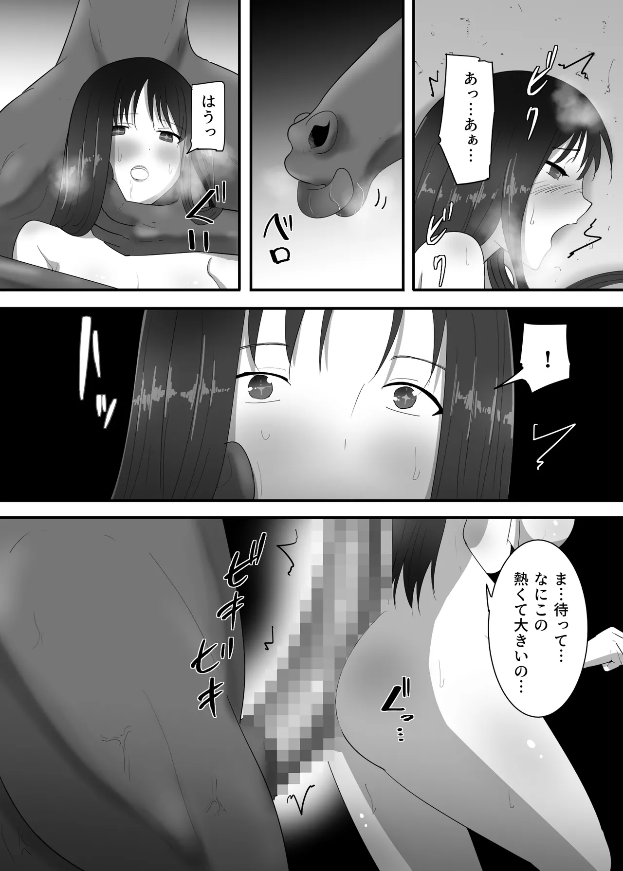 マモノに捕まった女魔法使い - page20
