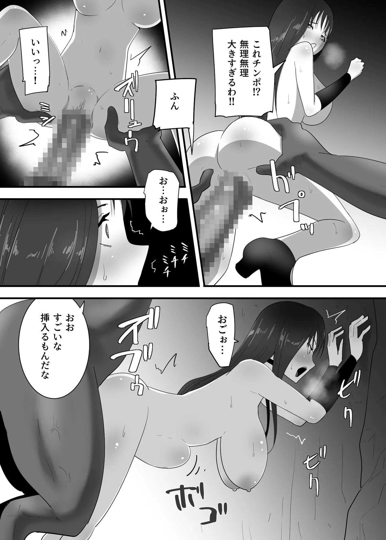 マモノに捕まった女魔法使い - page21