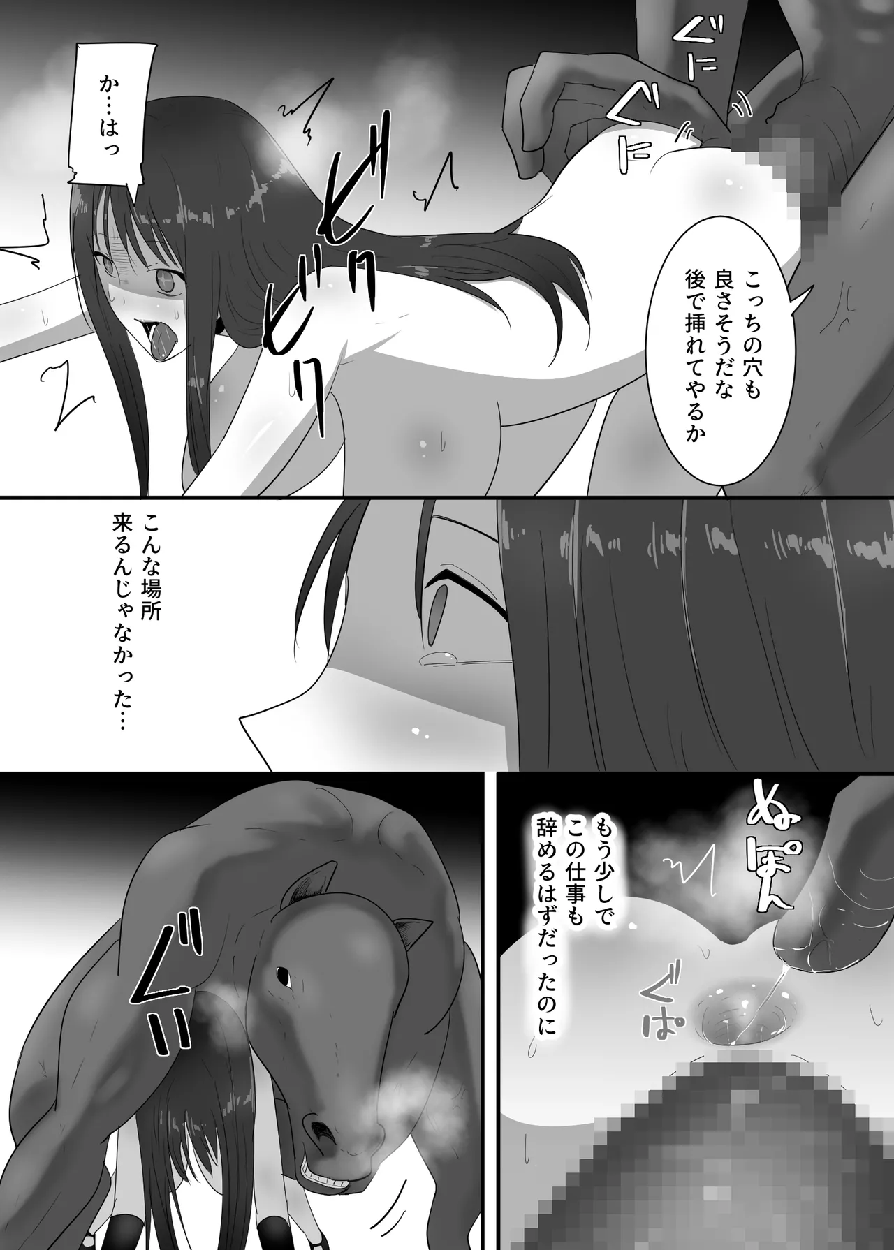 マモノに捕まった女魔法使い - page25
