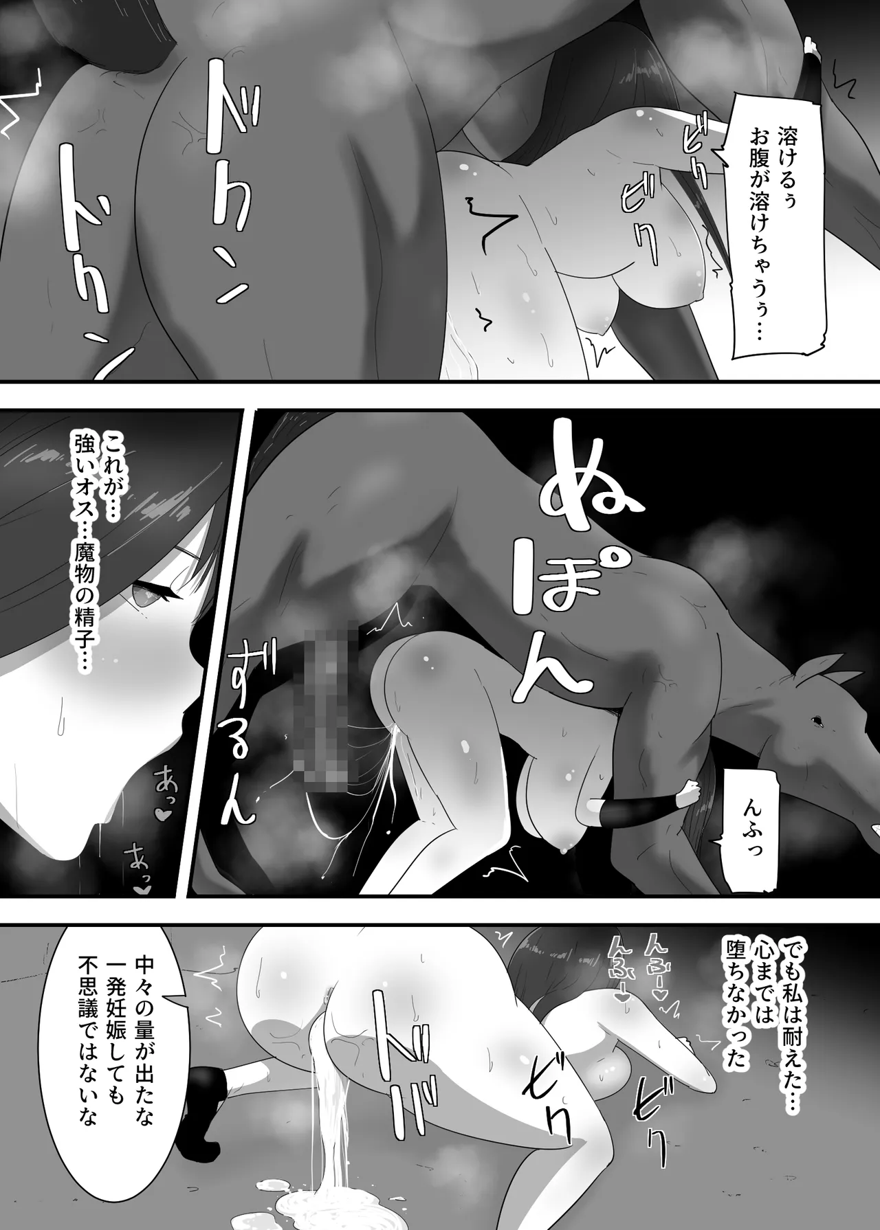 マモノに捕まった女魔法使い - page28