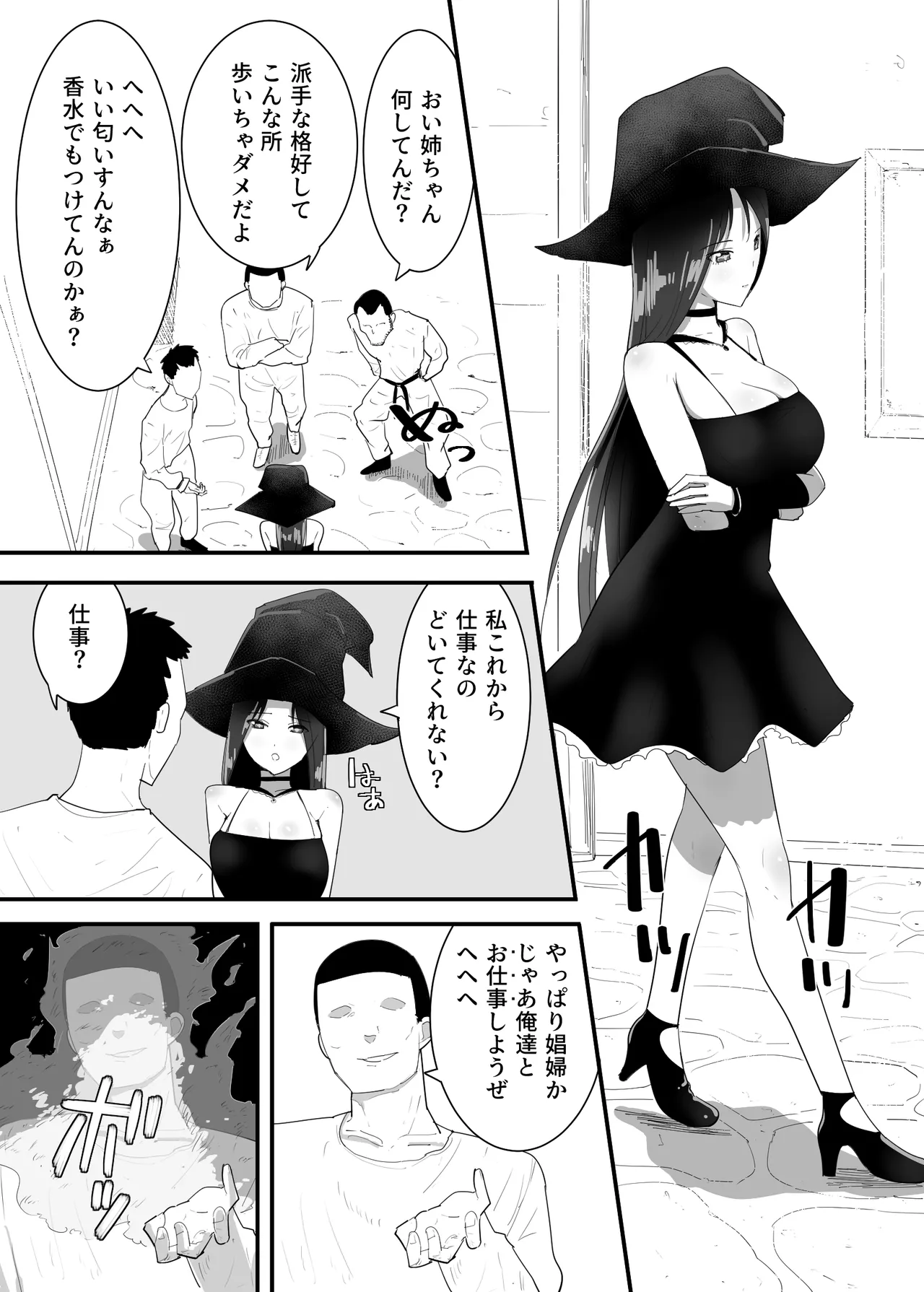 マモノに捕まった女魔法使い - page3