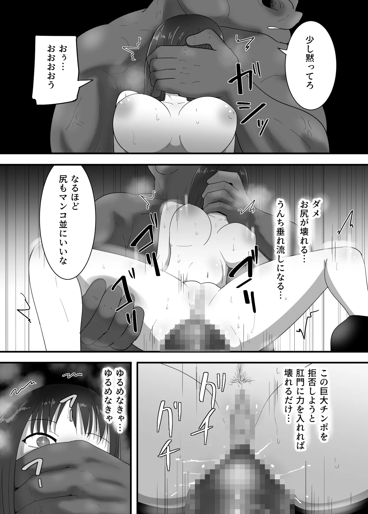 マモノに捕まった女魔法使い - page31