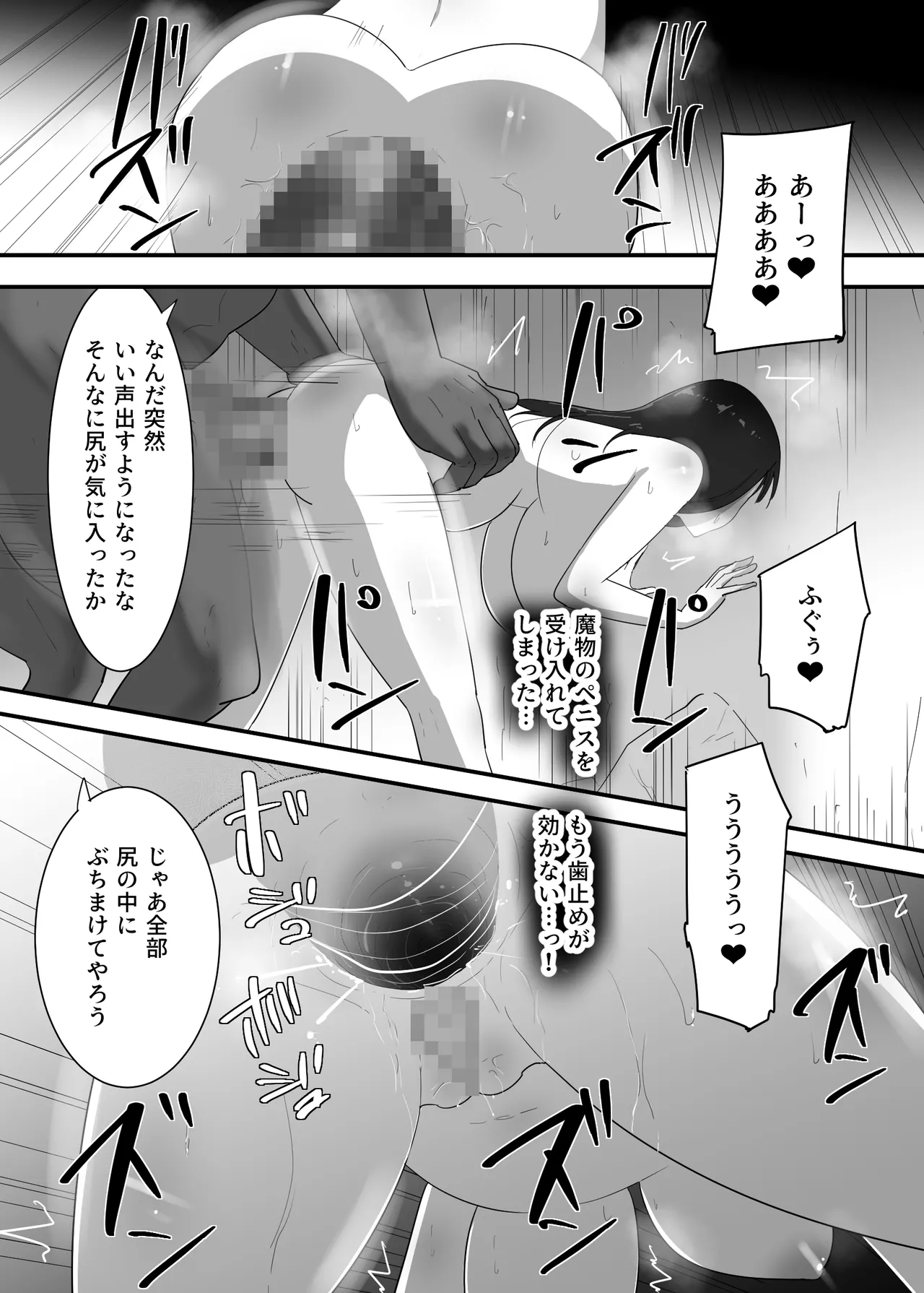 マモノに捕まった女魔法使い - page33