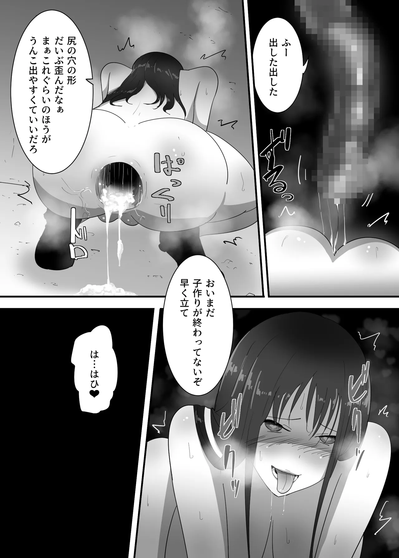 マモノに捕まった女魔法使い - page35