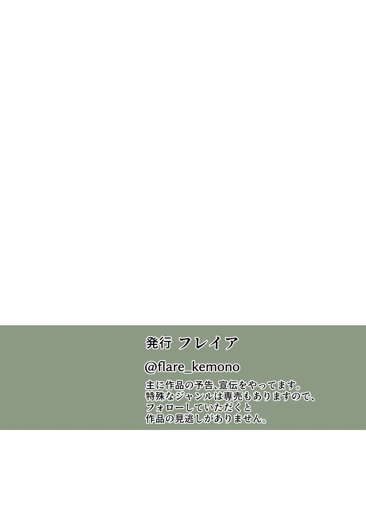 マモノに捕まった女魔法使い - page38