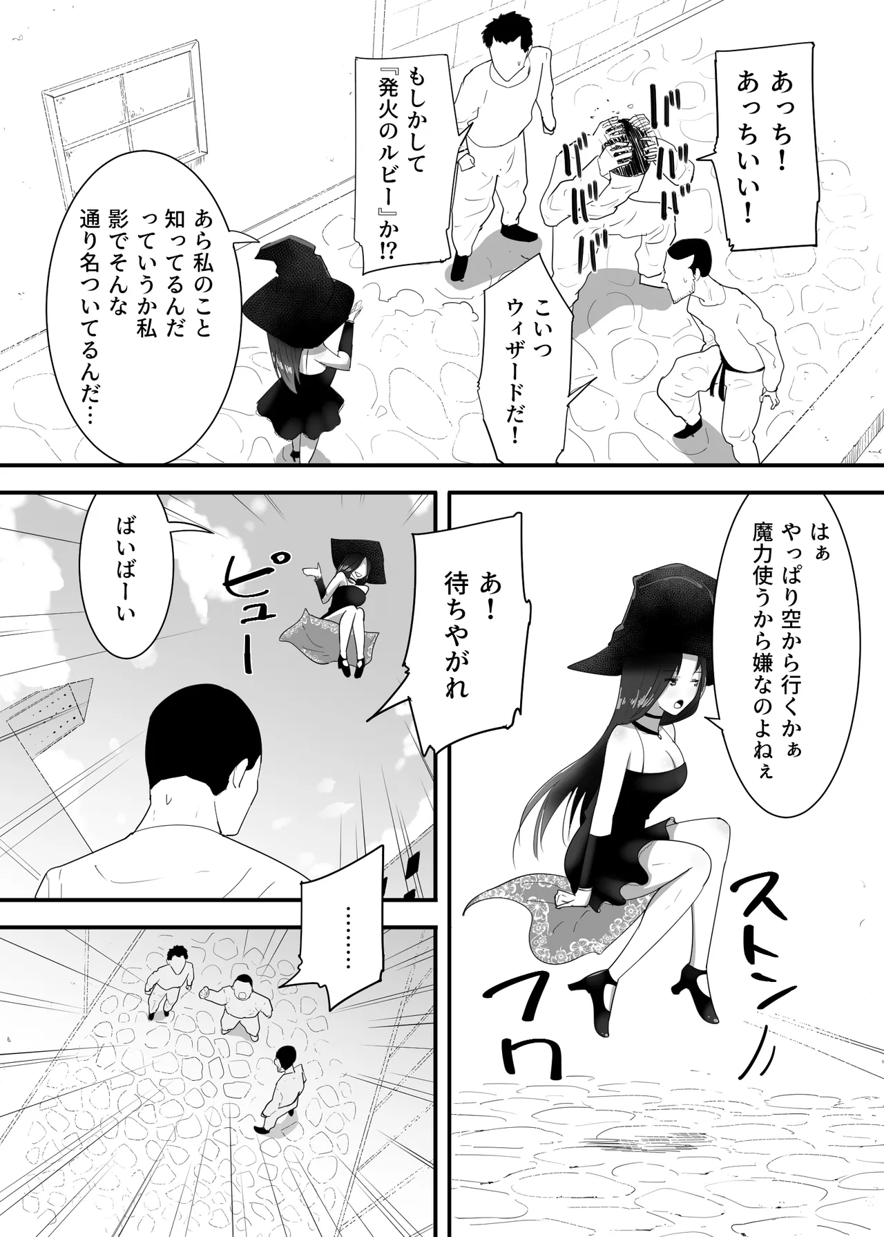 マモノに捕まった女魔法使い - page4