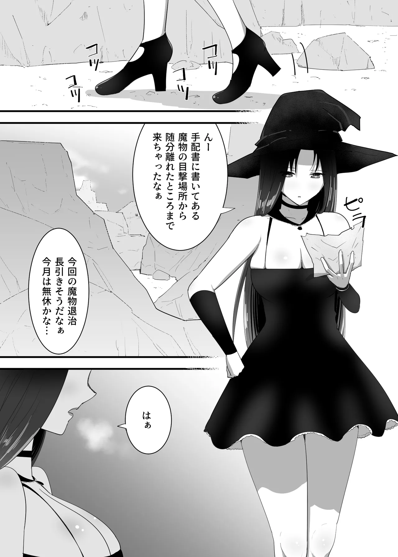 マモノに捕まった女魔法使い - page5