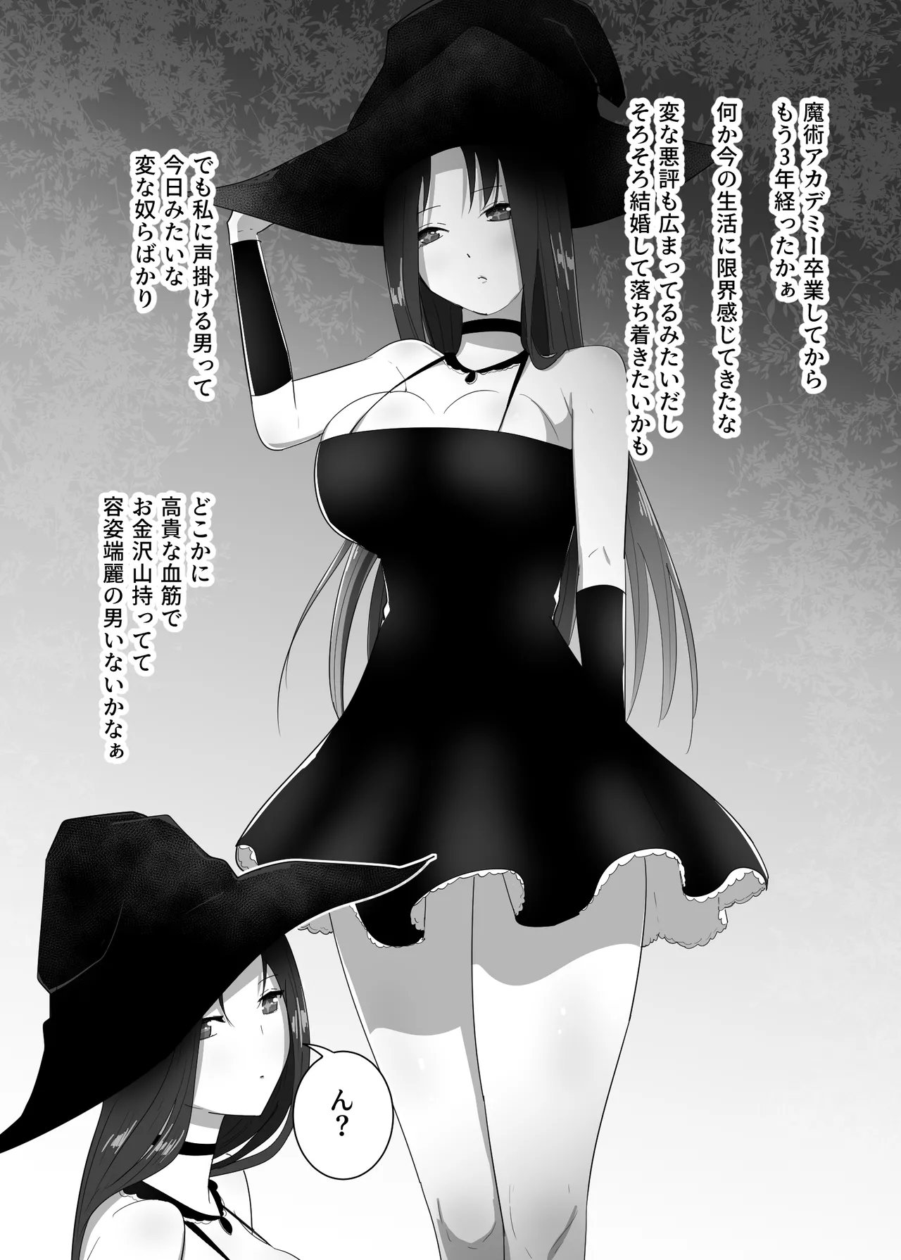 マモノに捕まった女魔法使い - page6