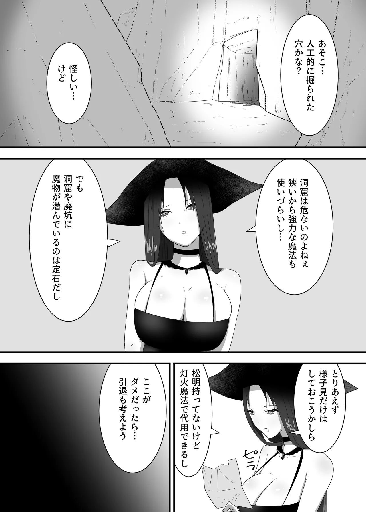 マモノに捕まった女魔法使い - page7