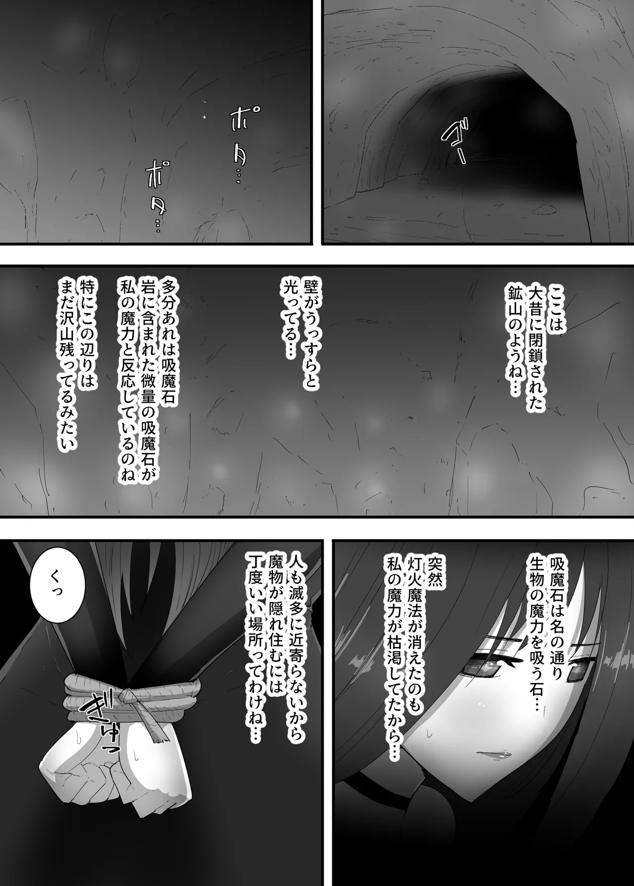 マモノに捕まった女魔法使い - page8
