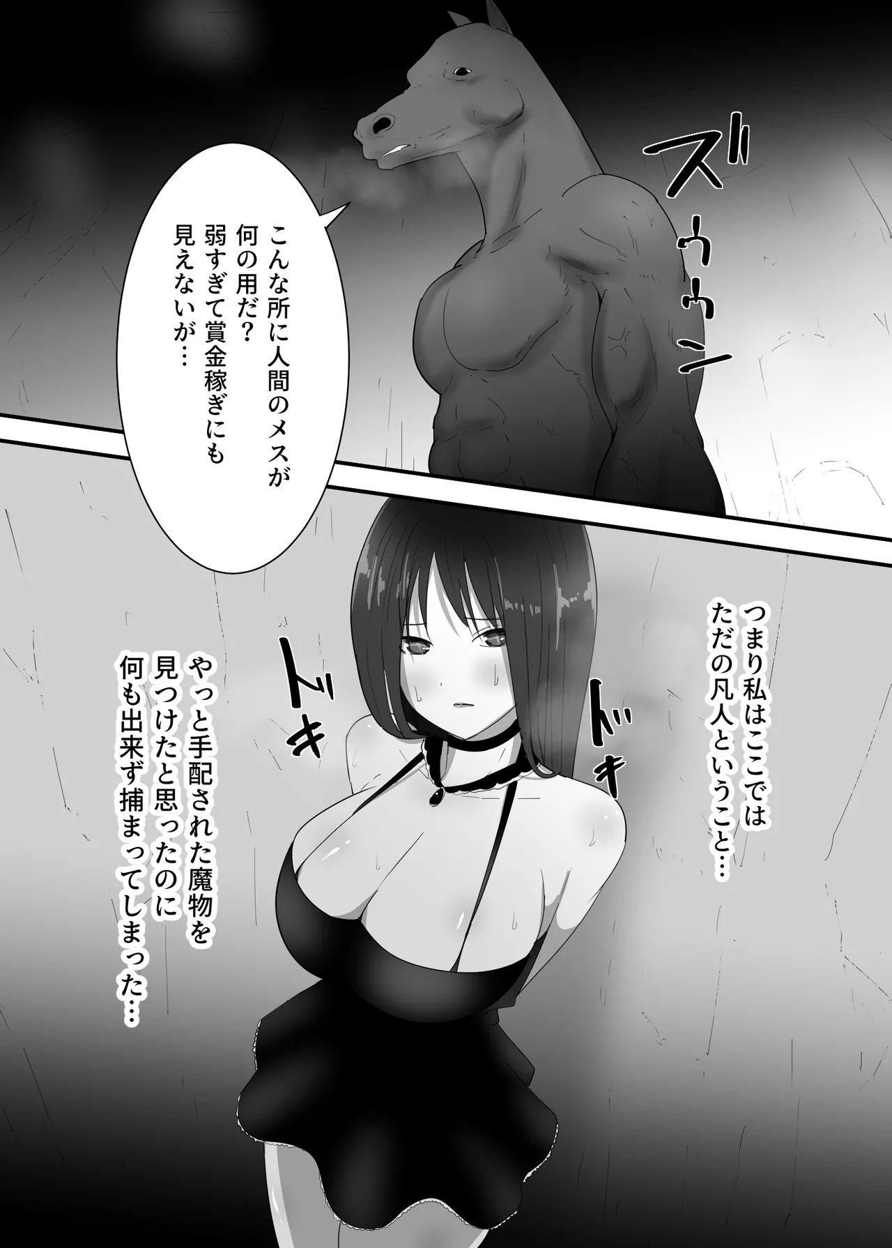 マモノに捕まった女魔法使い - page9