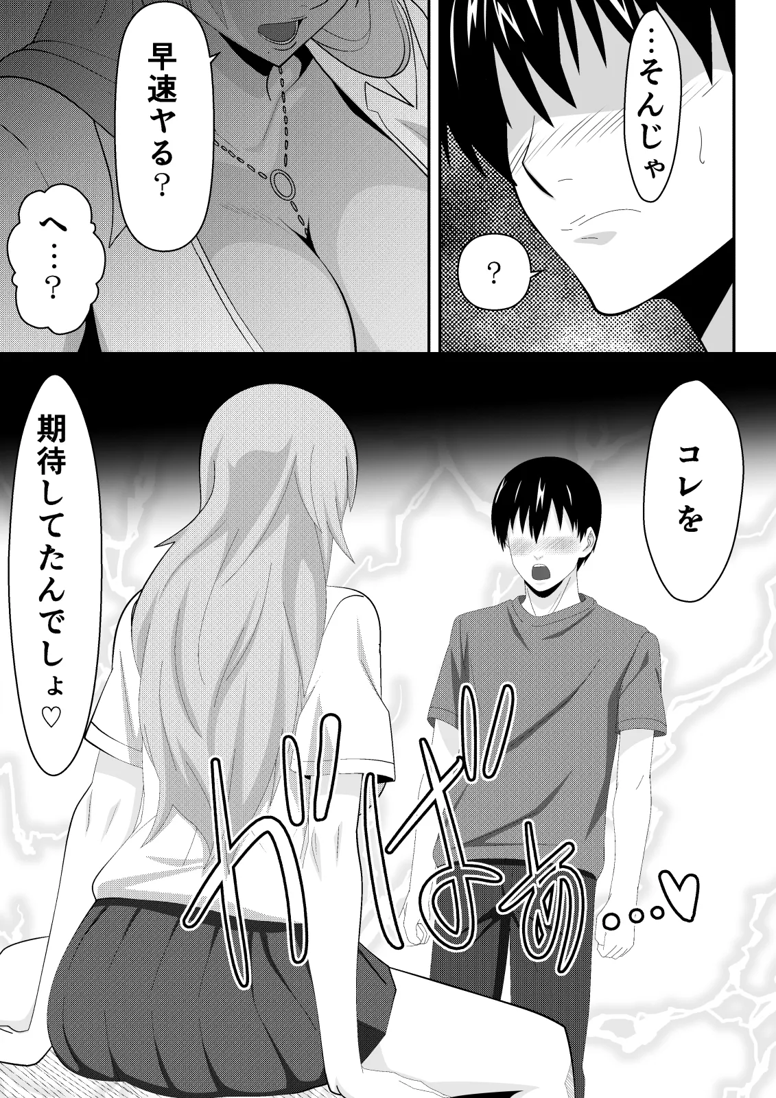 ばくちち! - page10