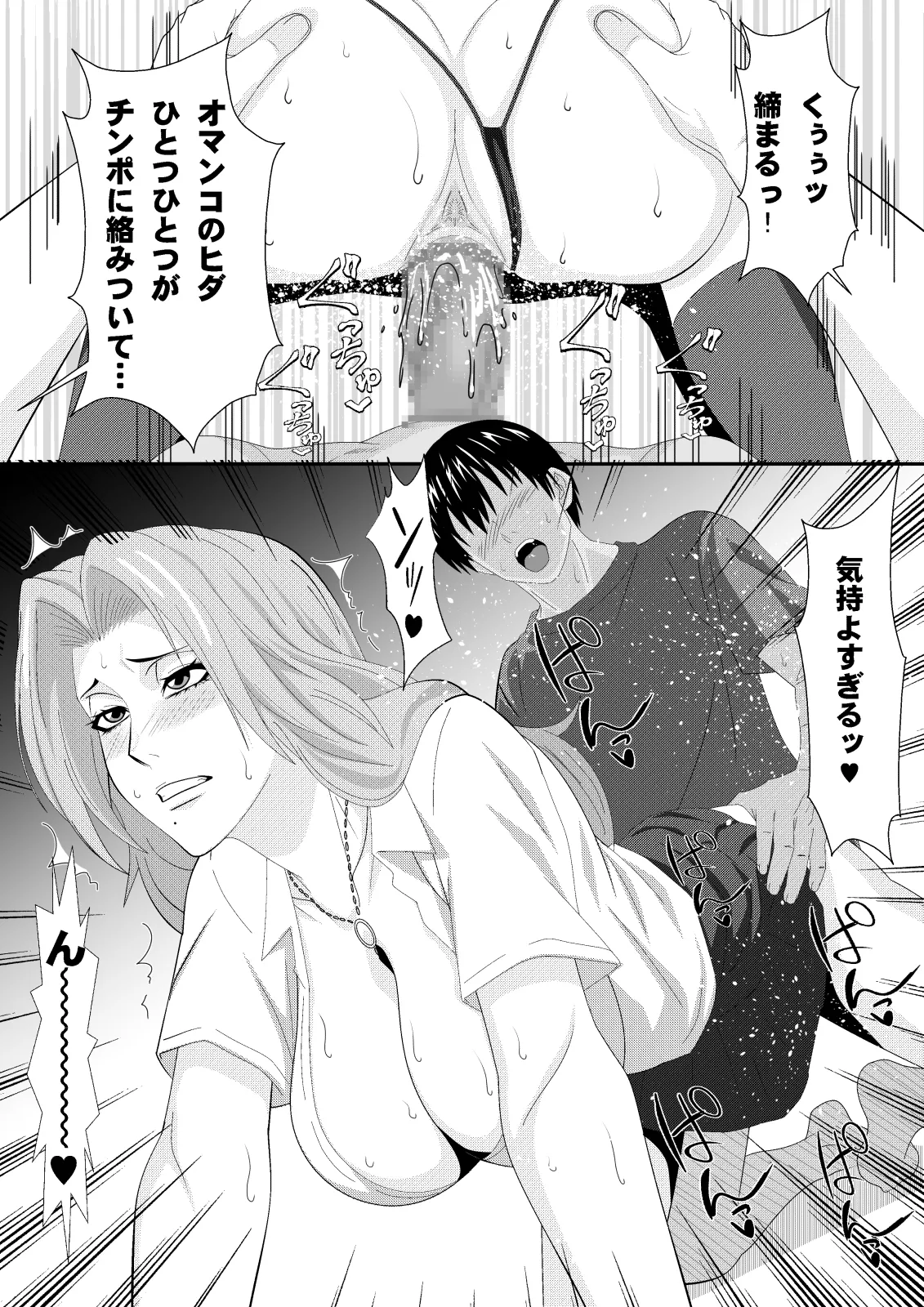 ばくちち! - page21