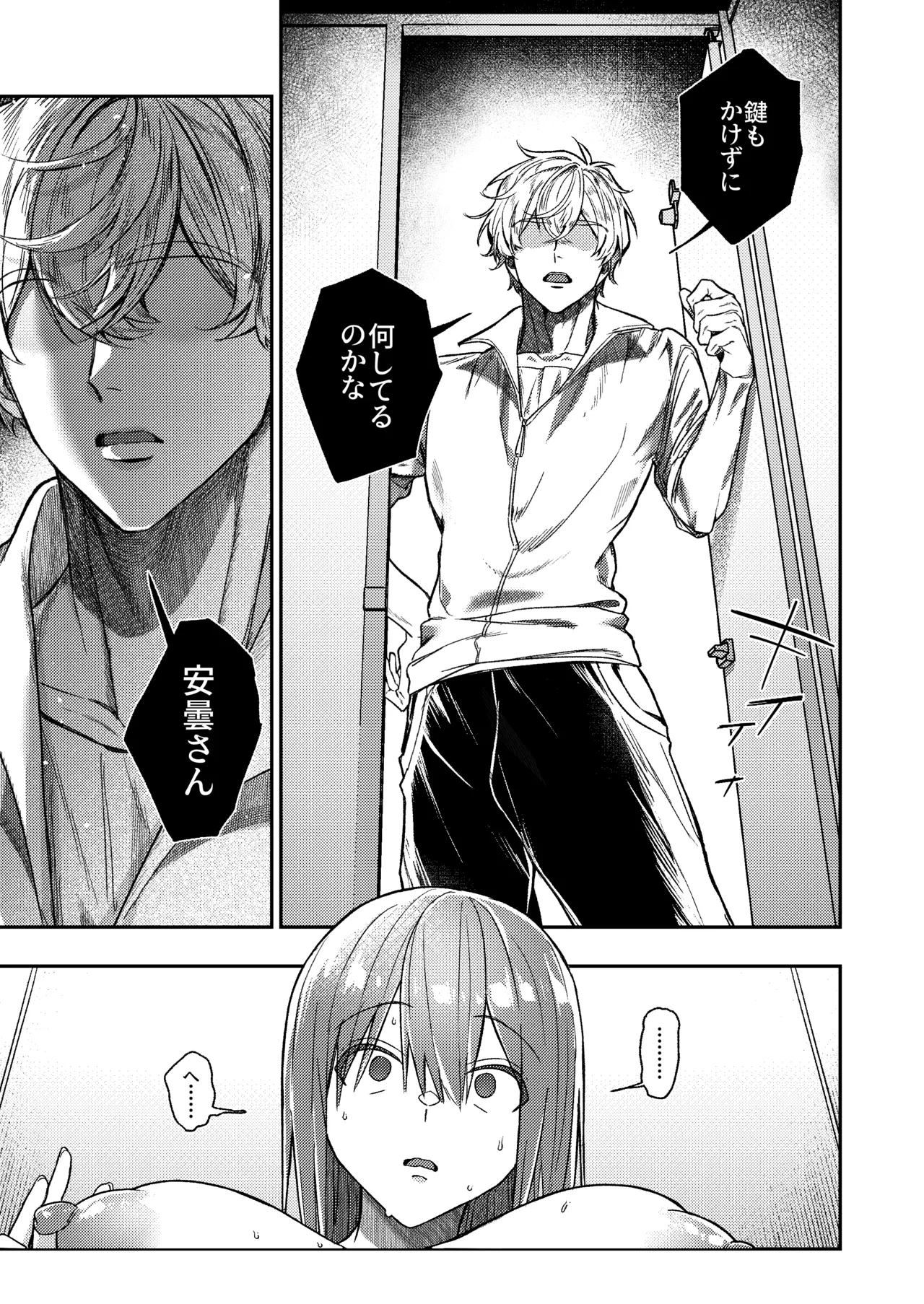 唯一の友達をズリネタにしてたらオナバレしておしおきされた話 - page10