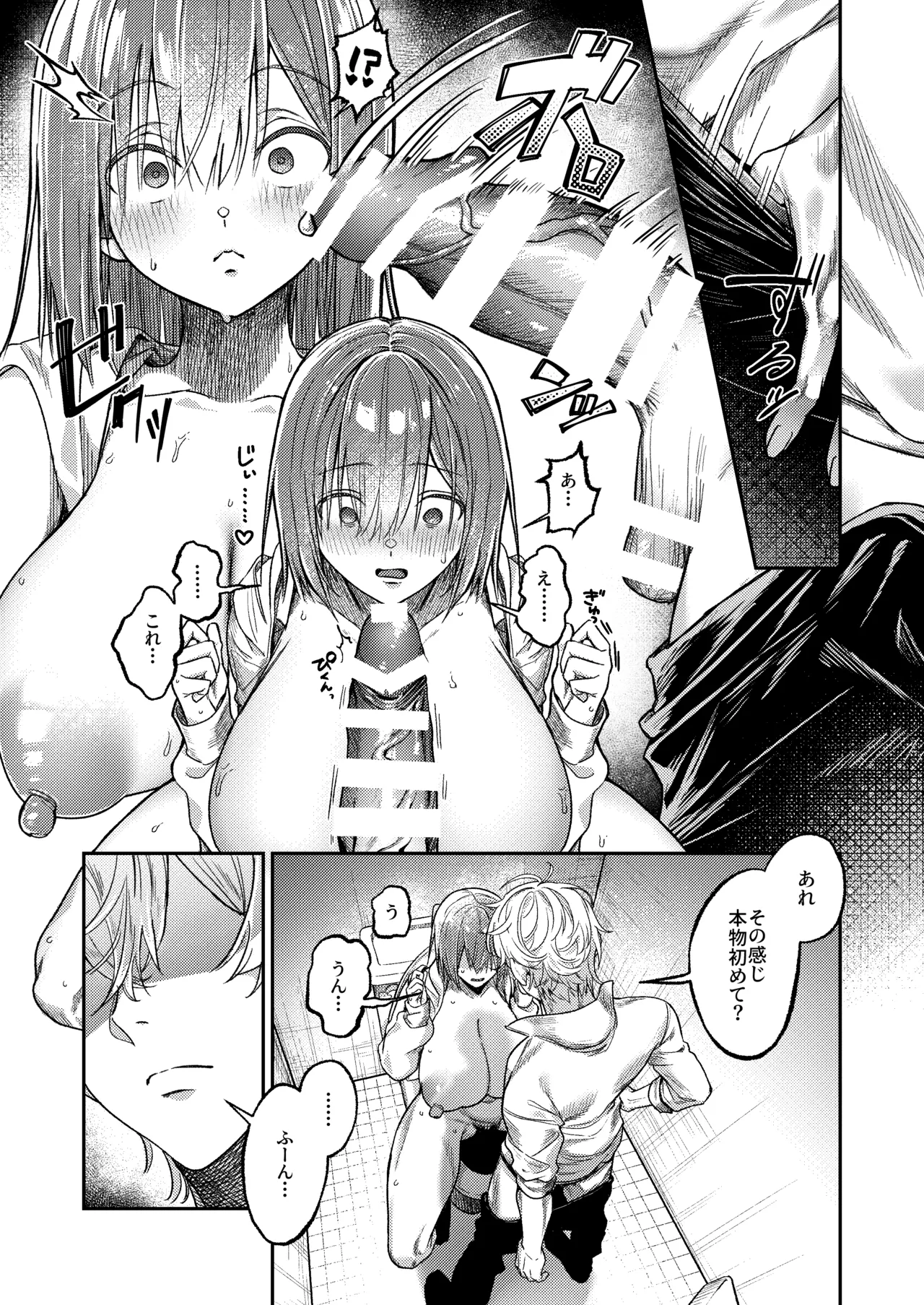 唯一の友達をズリネタにしてたらオナバレしておしおきされた話 - page16