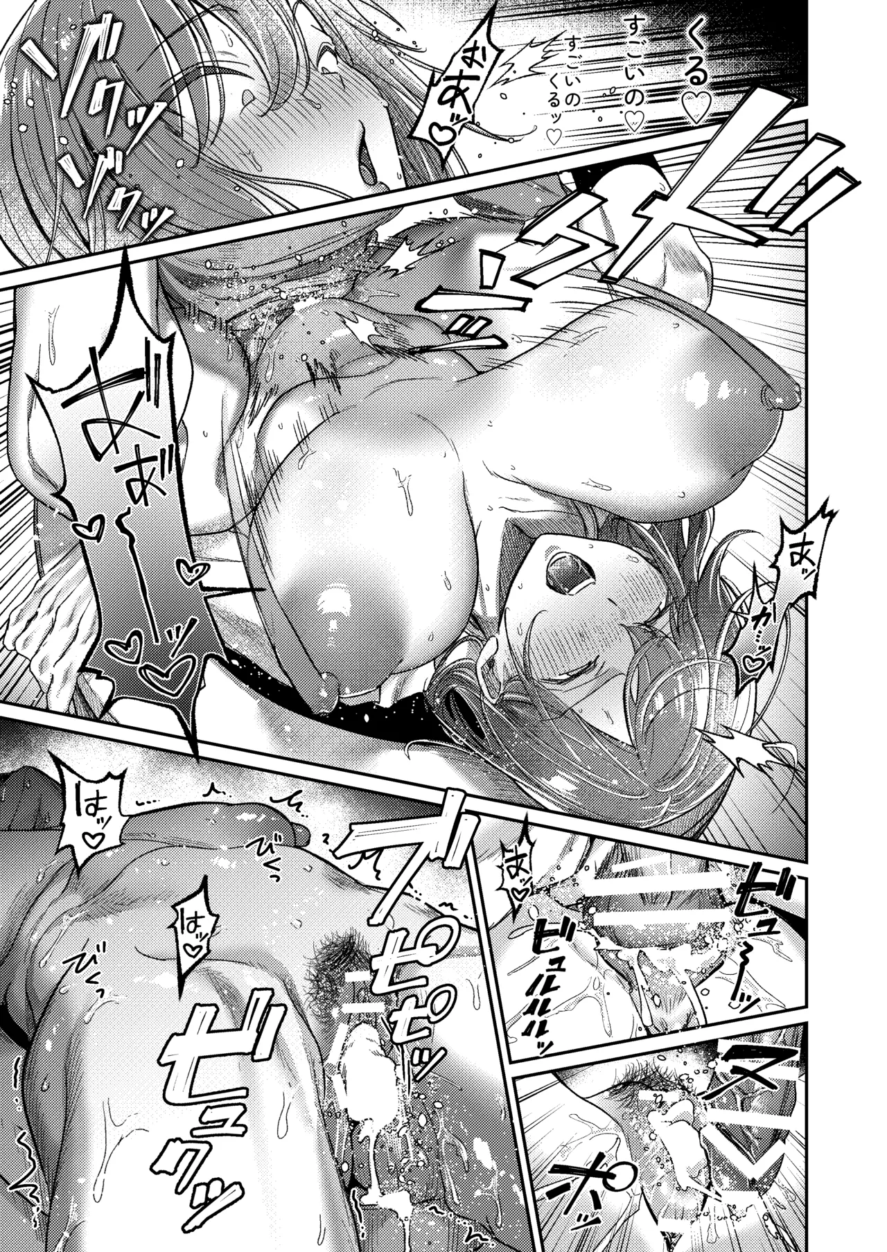 唯一の友達をズリネタにしてたらオナバレしておしおきされた話 - page22