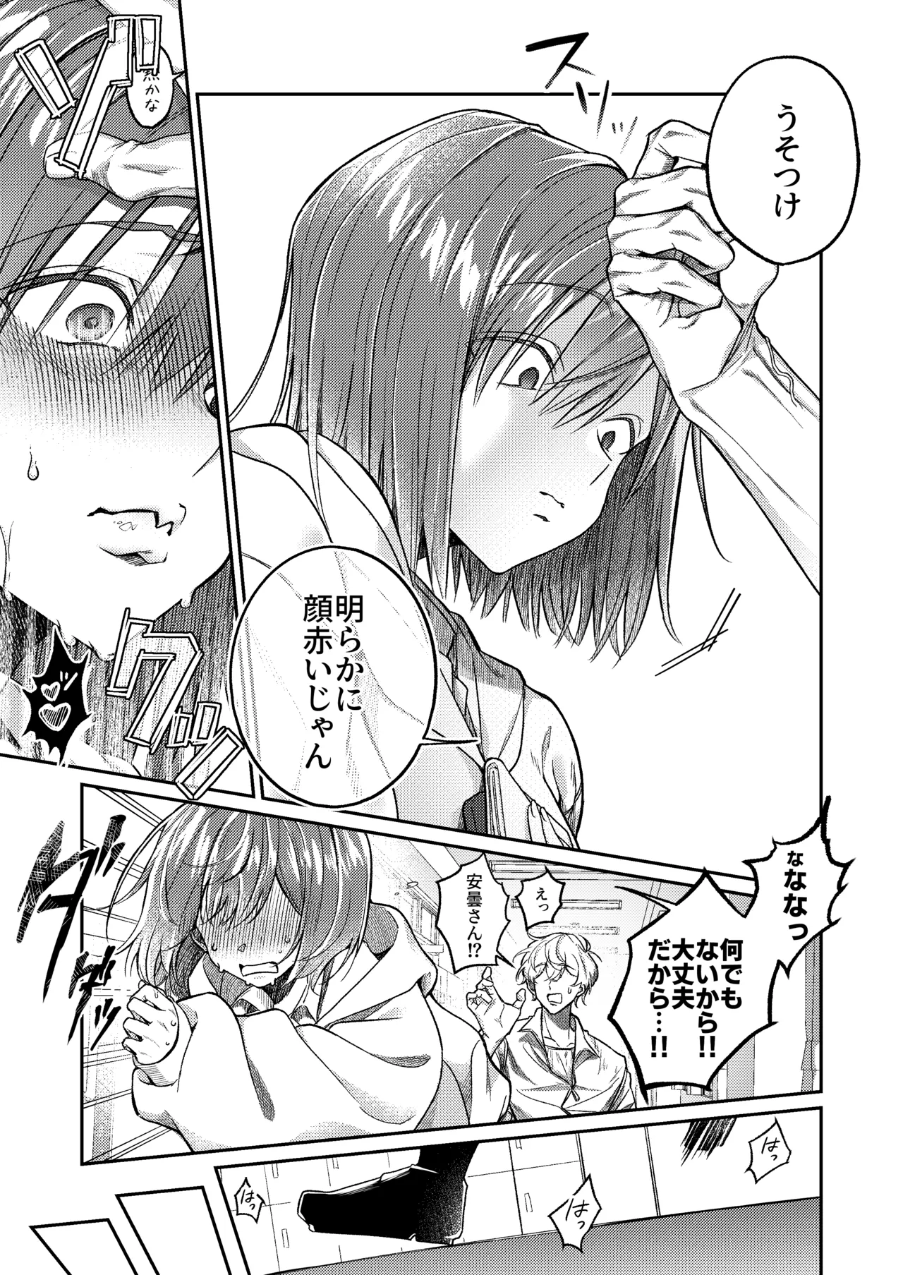 唯一の友達をズリネタにしてたらオナバレしておしおきされた話 - page6