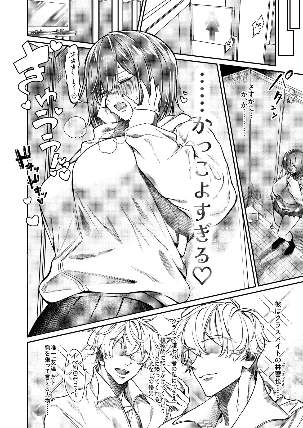 唯一の友達をズリネタにしてたらオナバレしておしおきされた話 - page7