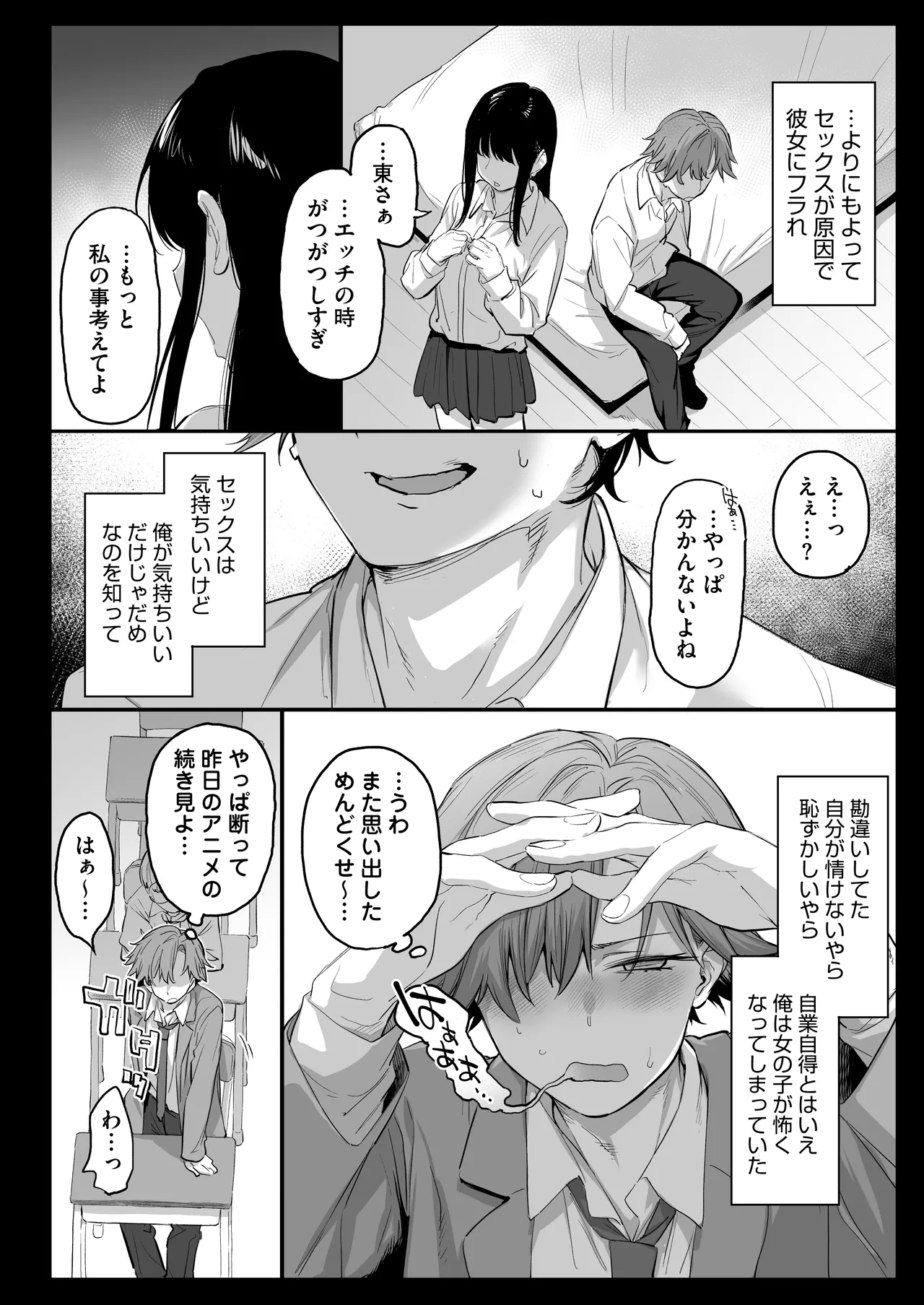 おれ、女になっちゃった… - page12