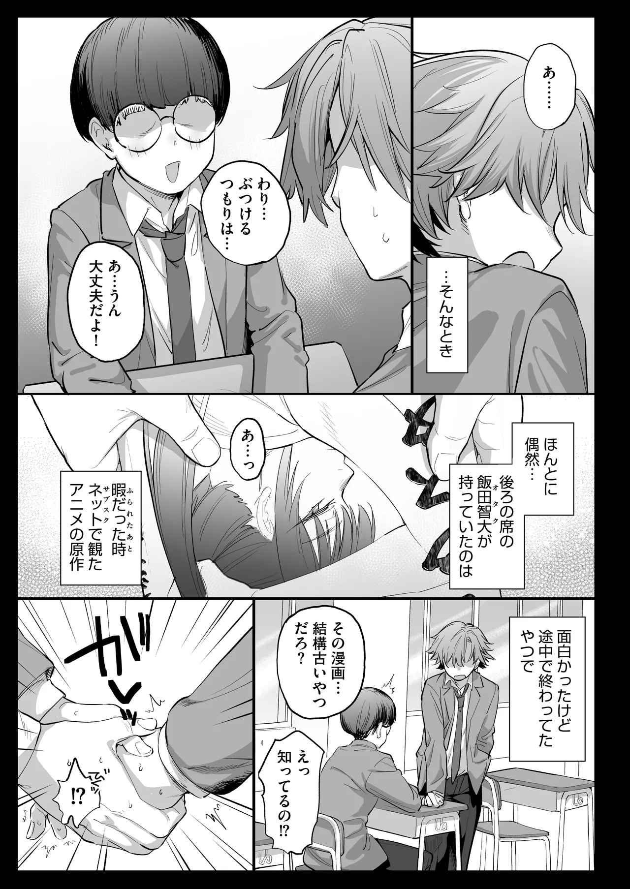 おれ、女になっちゃった… - page13