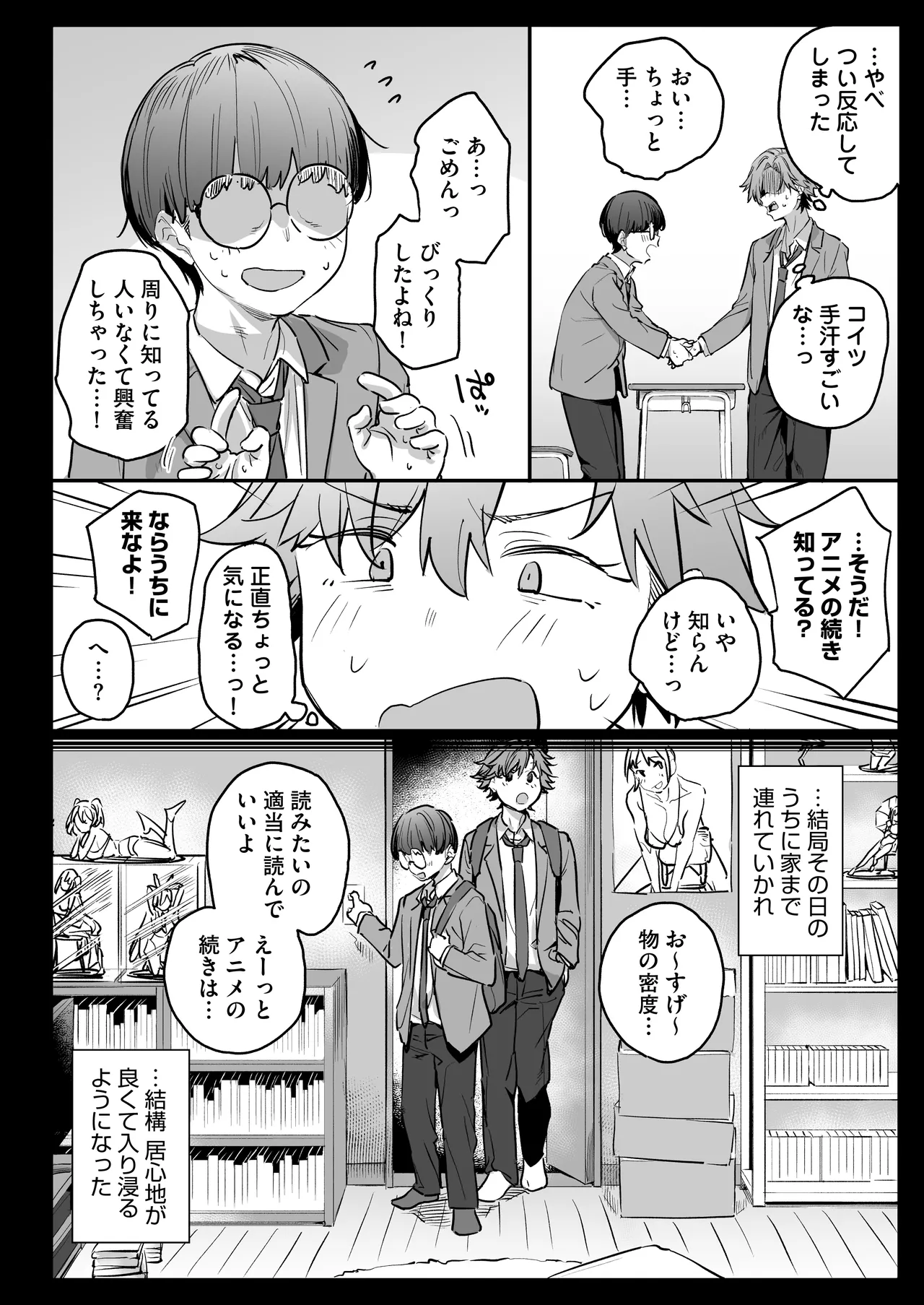 おれ、女になっちゃった… - page14