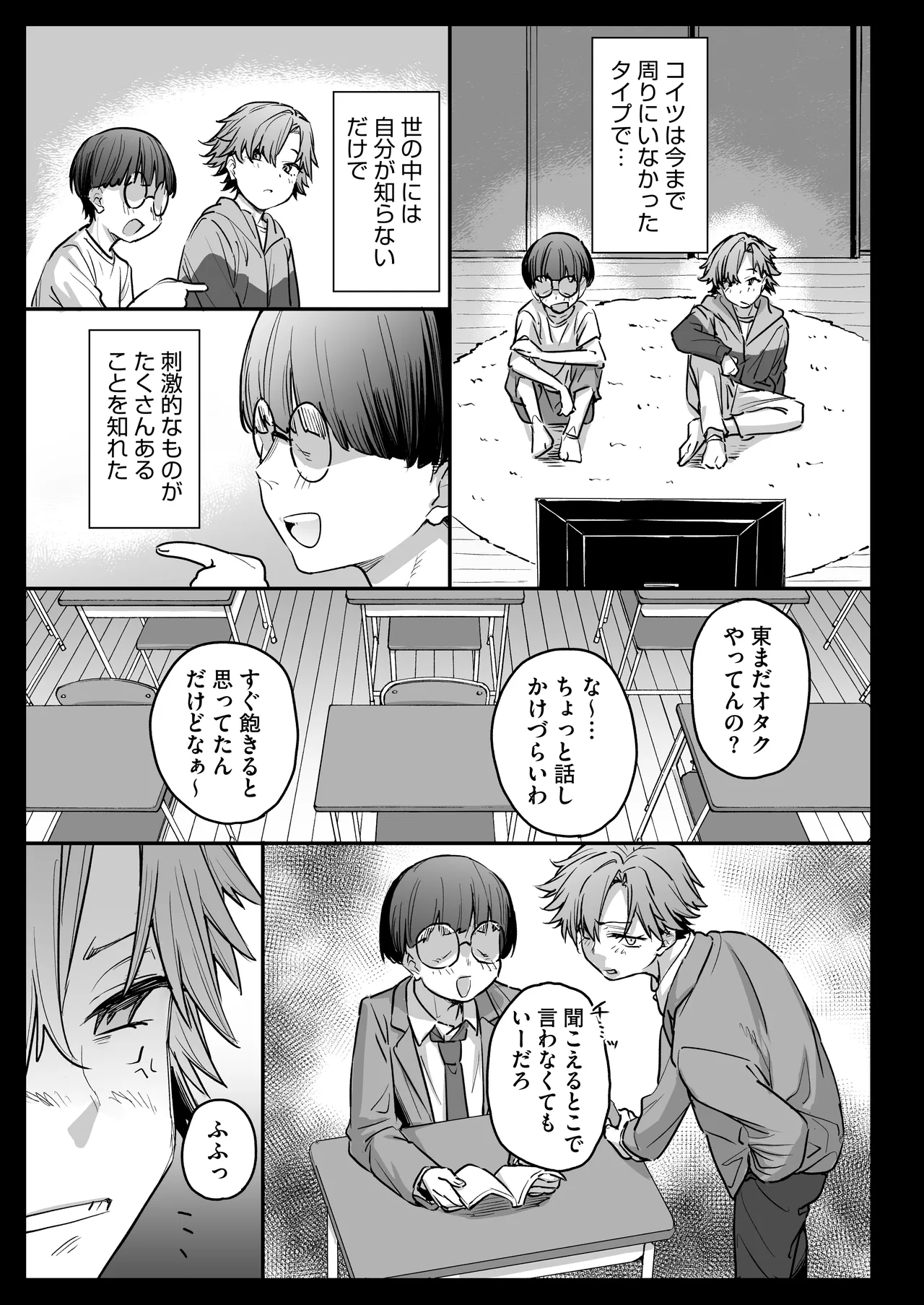 おれ、女になっちゃった… - page15