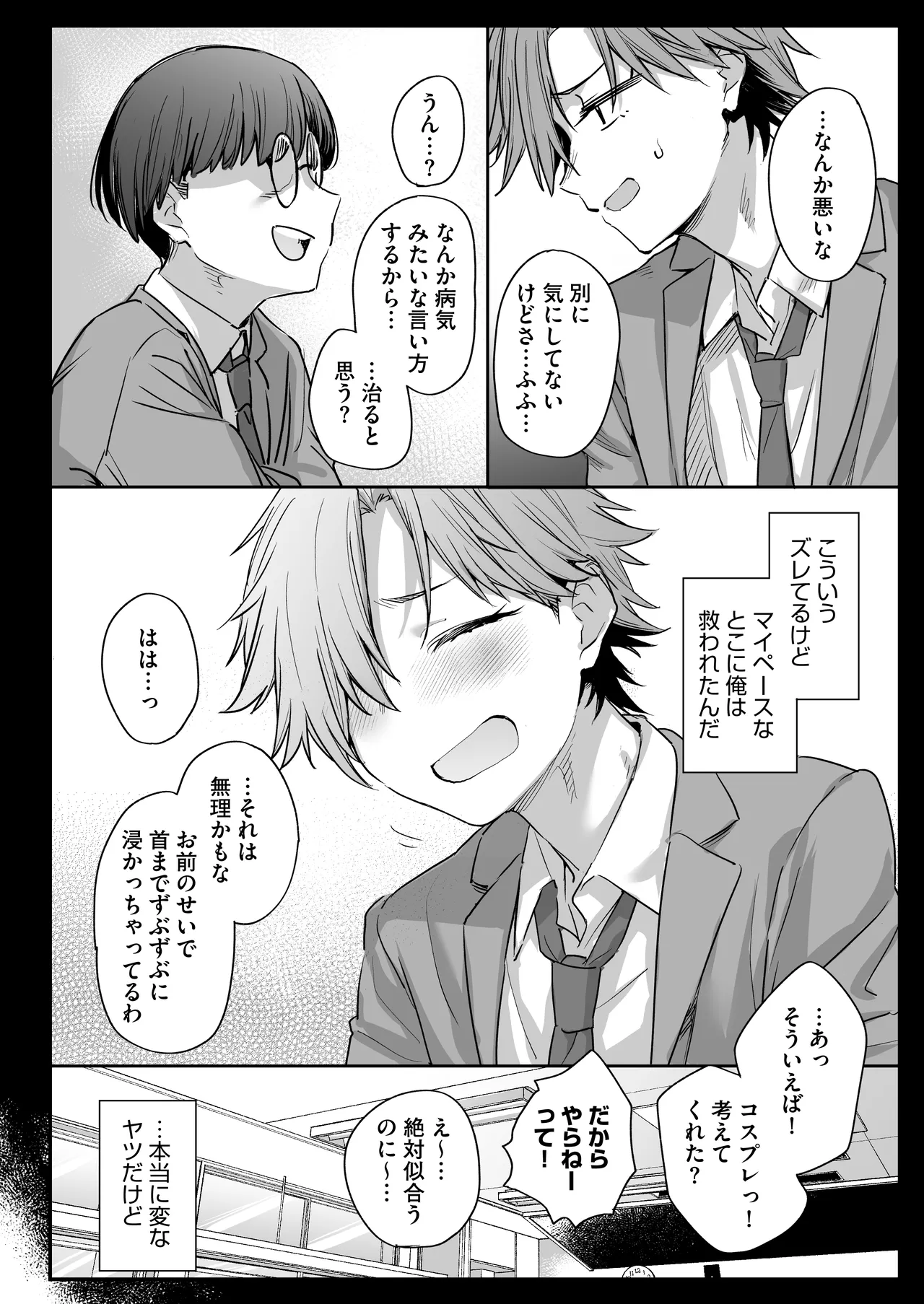 おれ、女になっちゃった… - page16