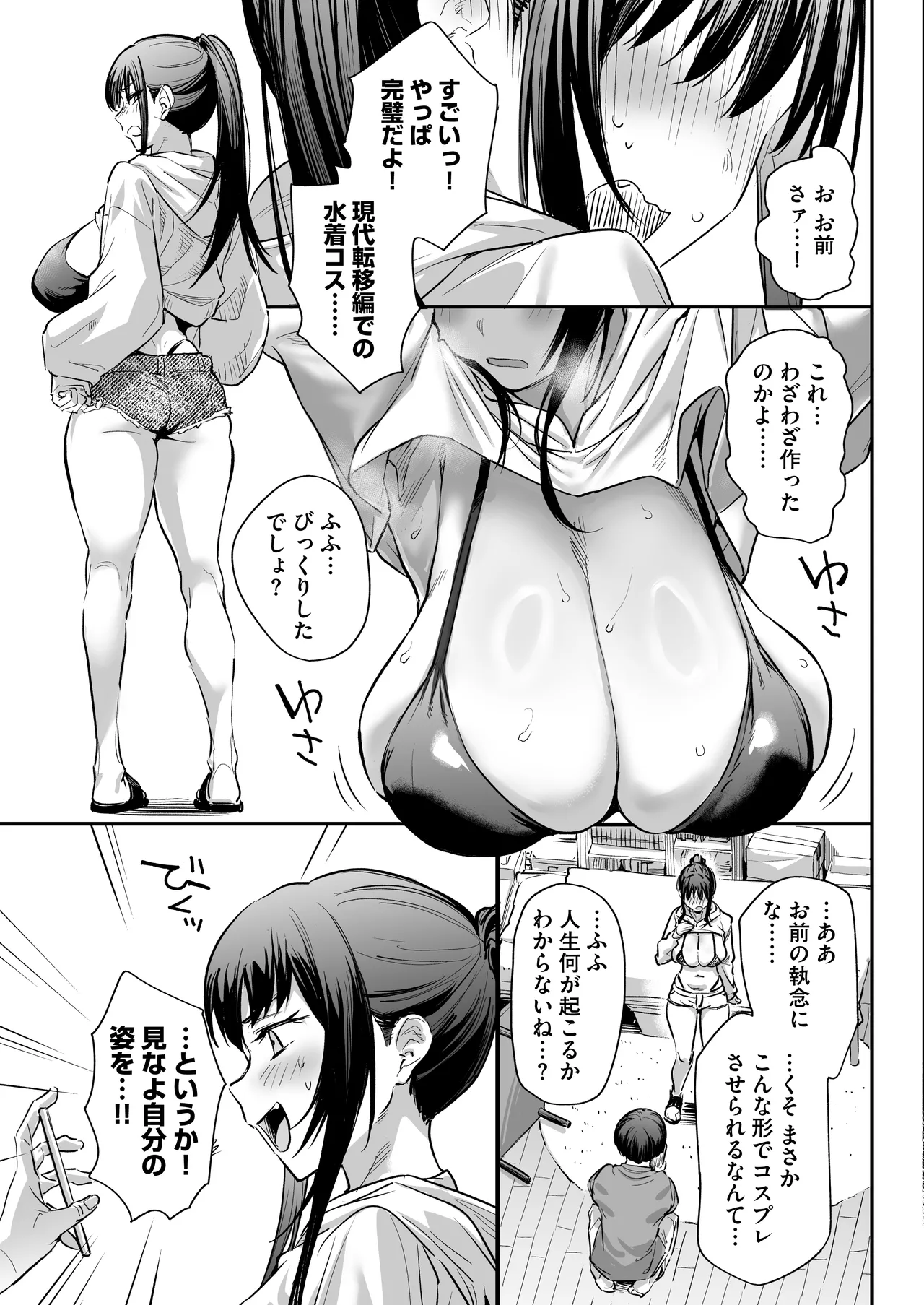 おれ、女になっちゃった… - page17