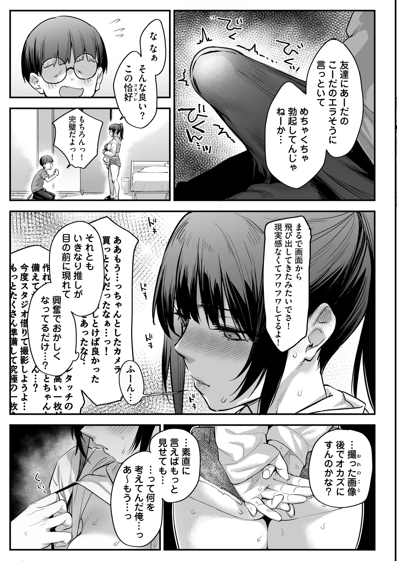 おれ、女になっちゃった… - page19