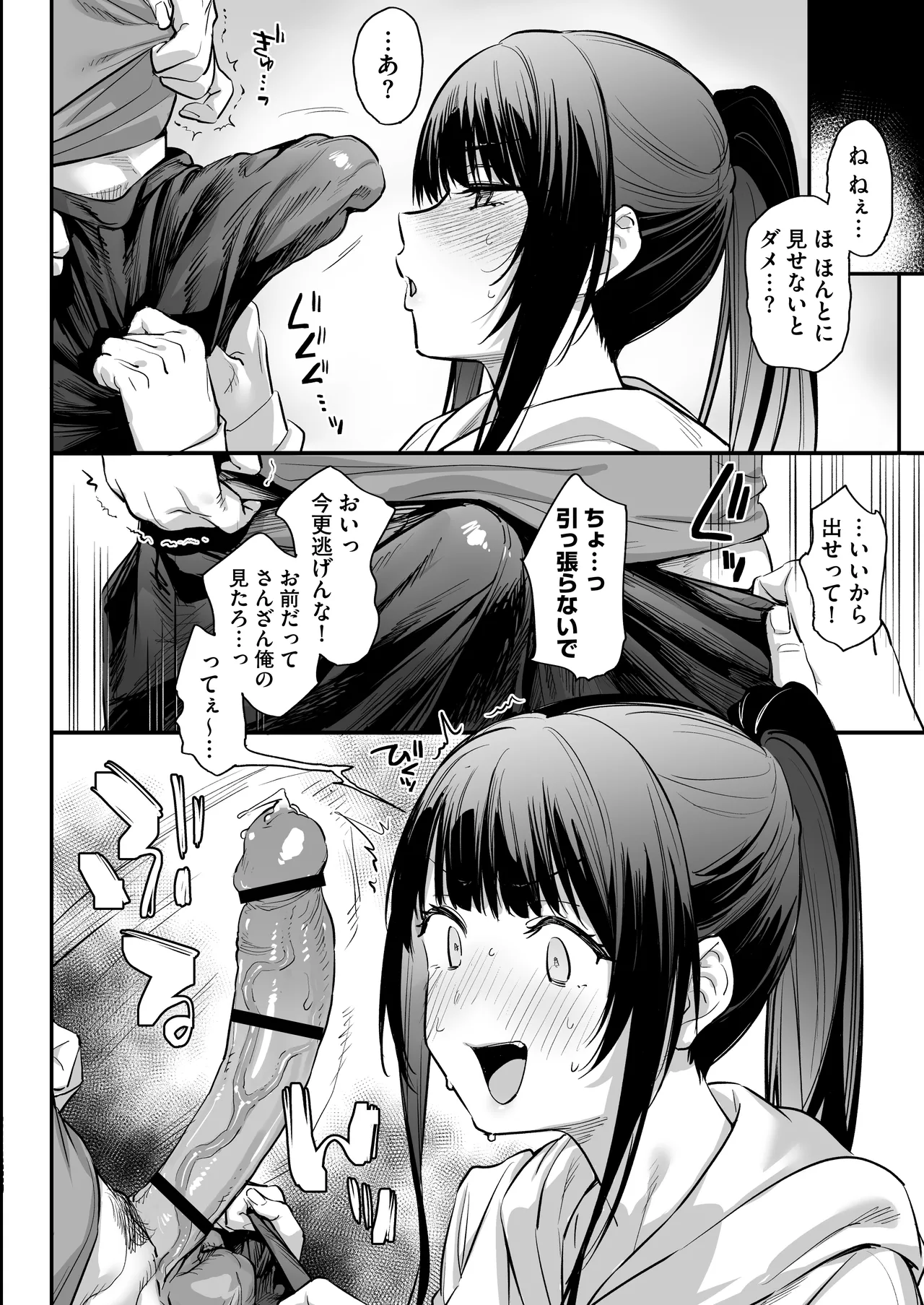 おれ、女になっちゃった… - page26