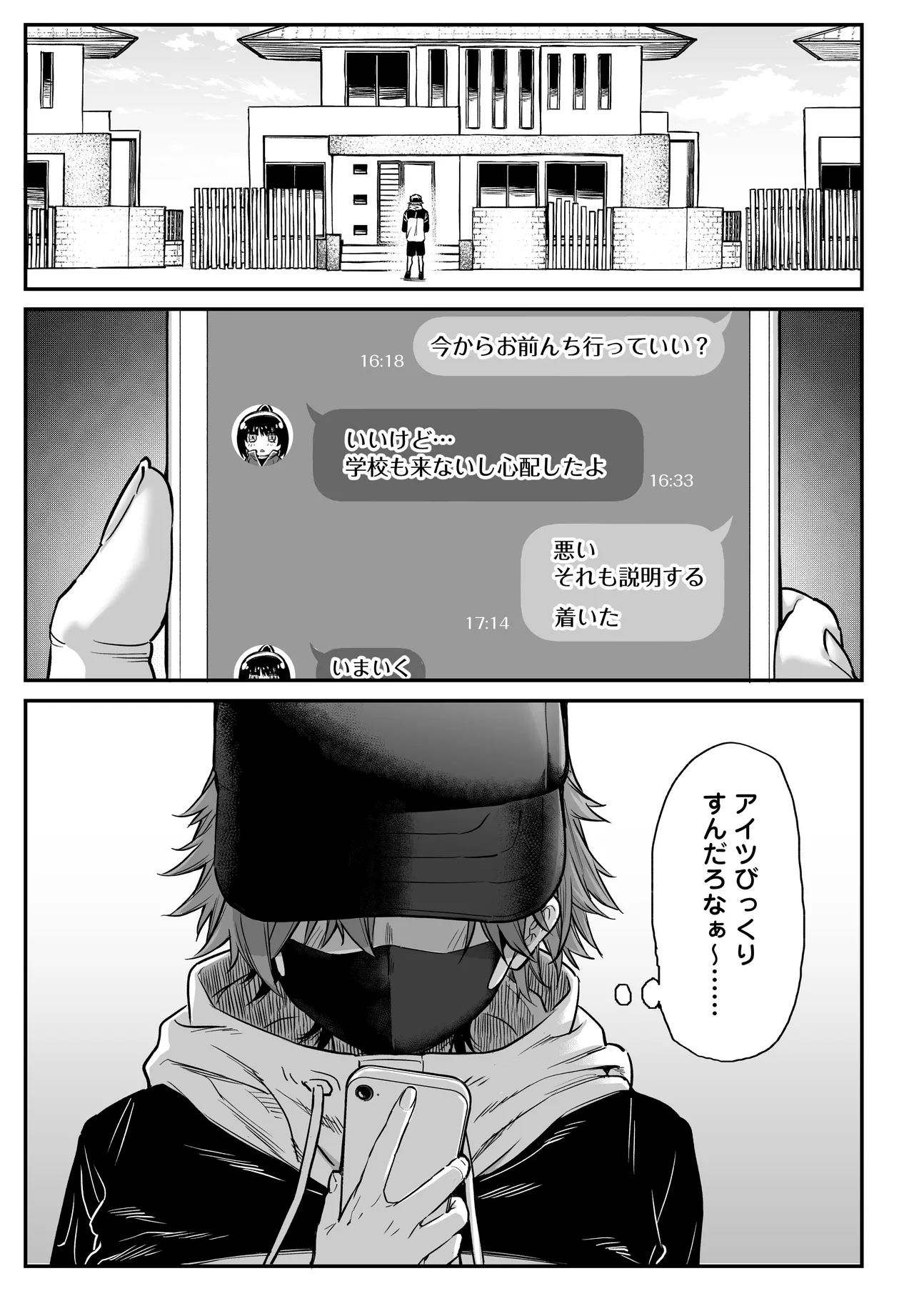 おれ、女になっちゃった… - page3