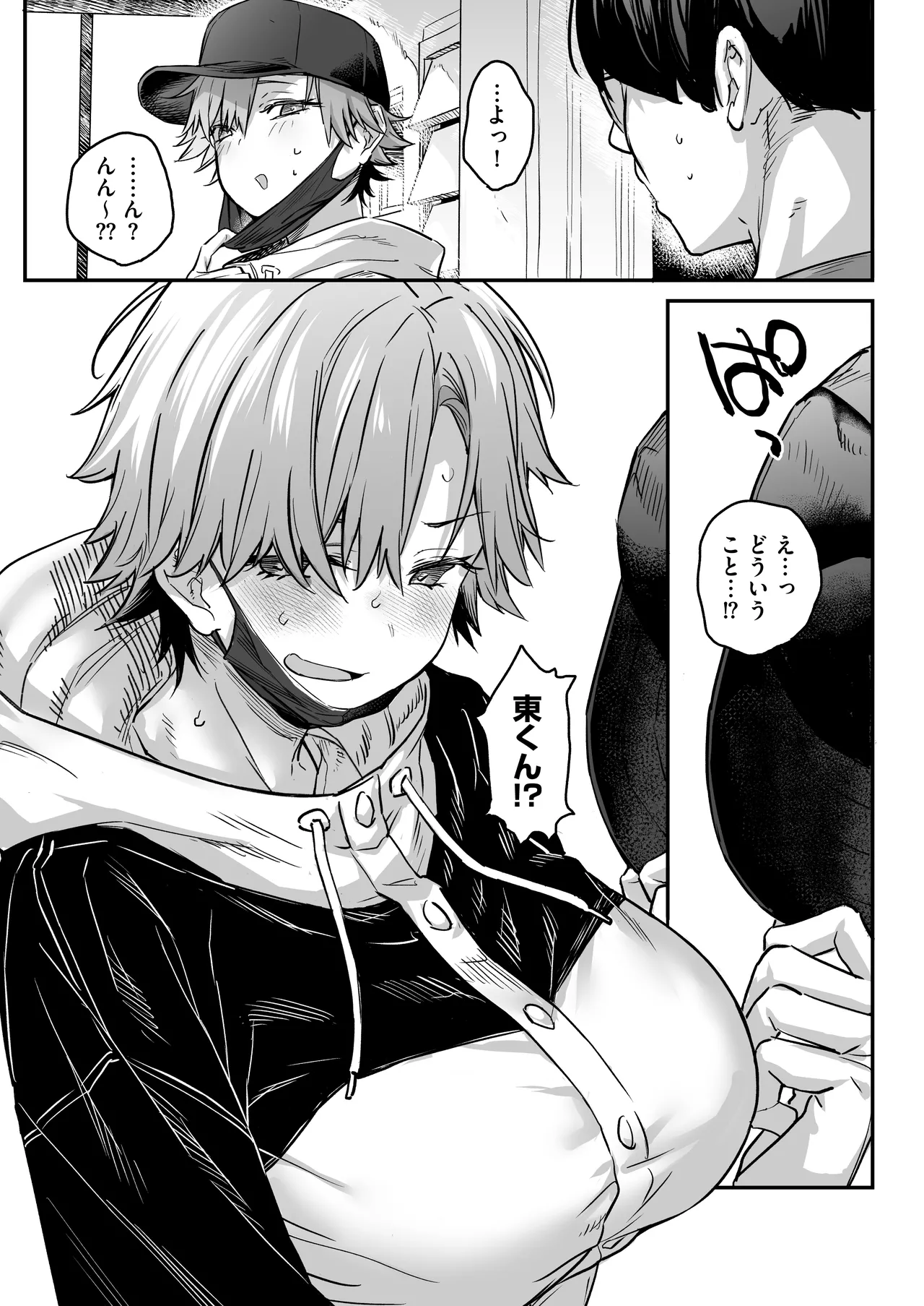 おれ、女になっちゃった… - page5