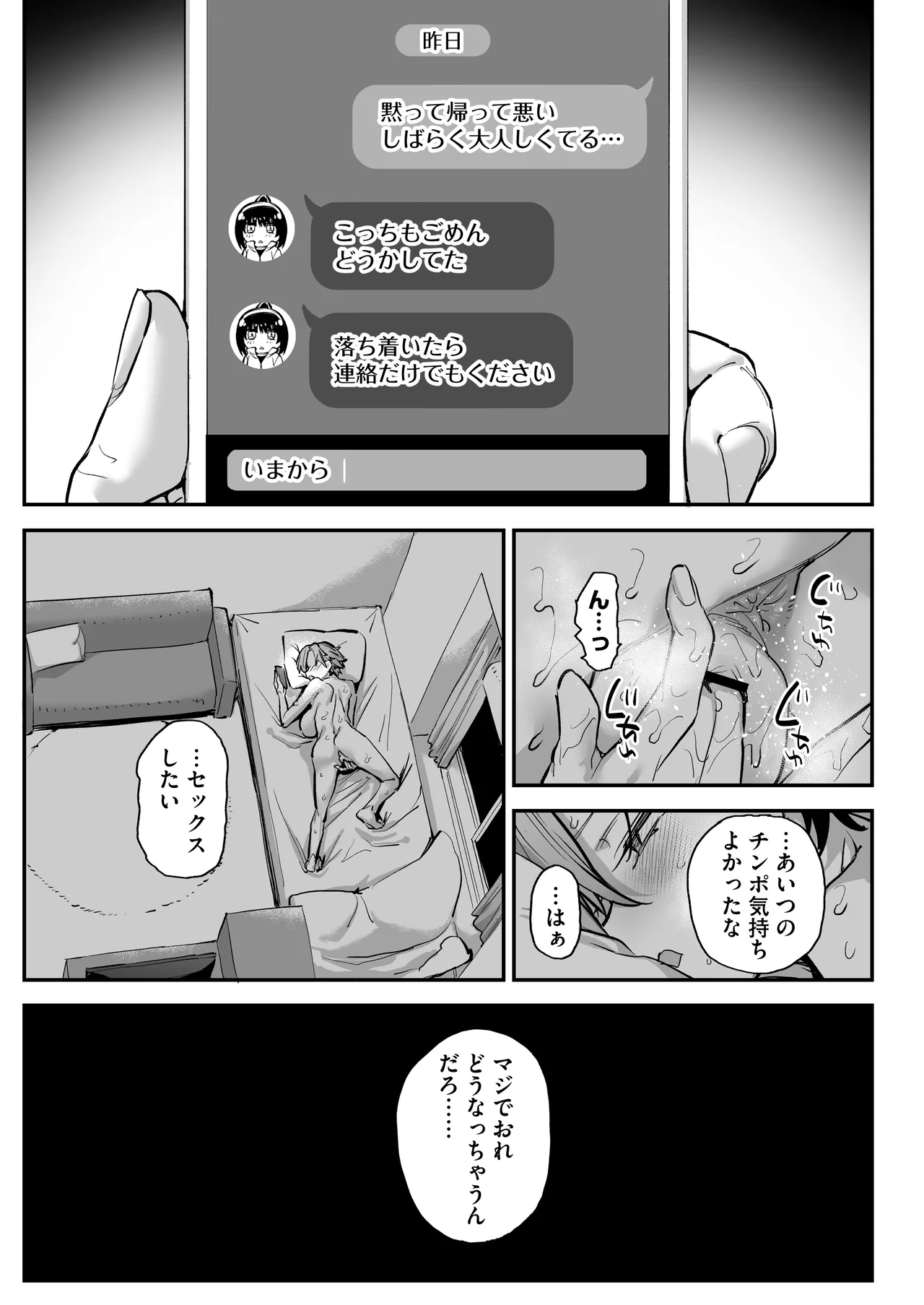 おれ、女になっちゃった… - page73