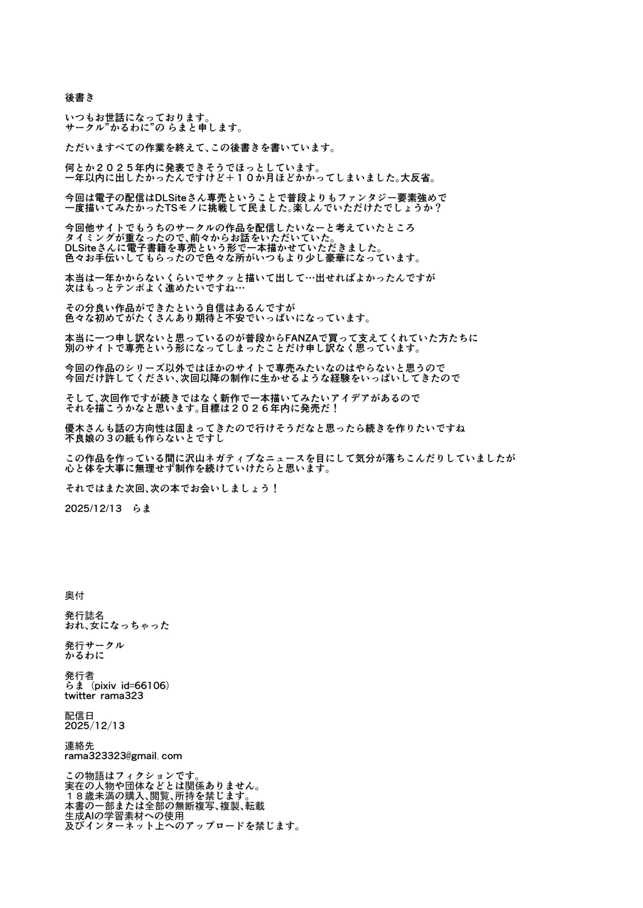 おれ、女になっちゃった… - page74