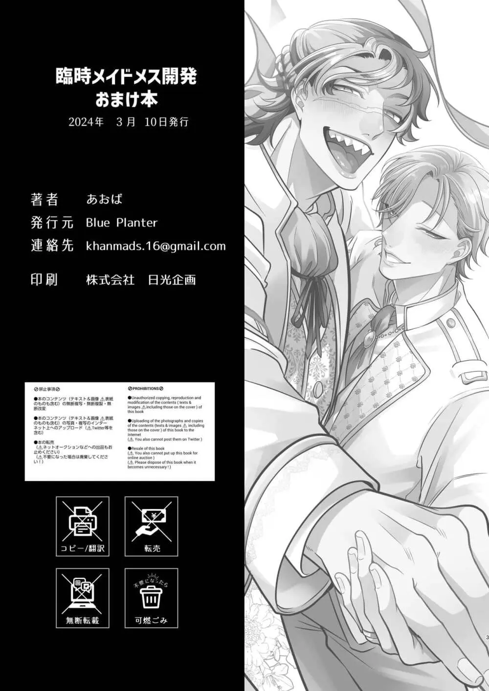 Rinji maid mesu - page111