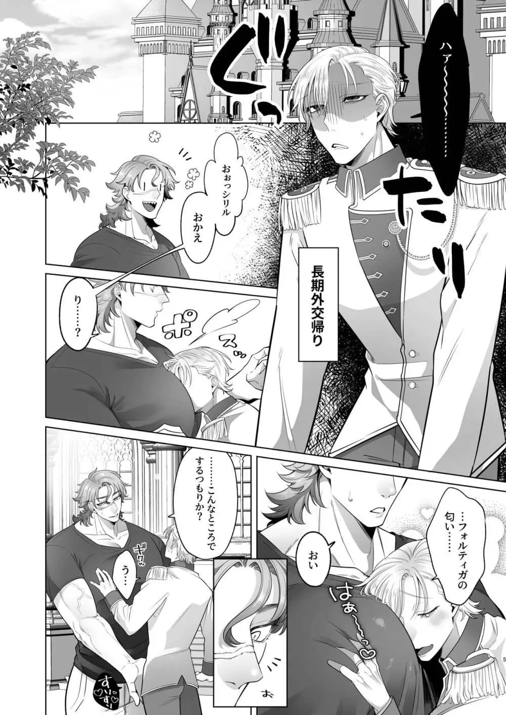 Rinji maid mesu - page113