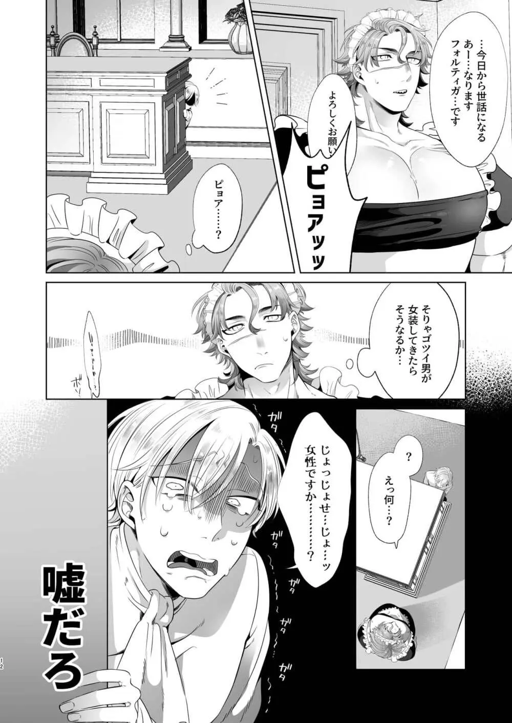 Rinji maid mesu - page12