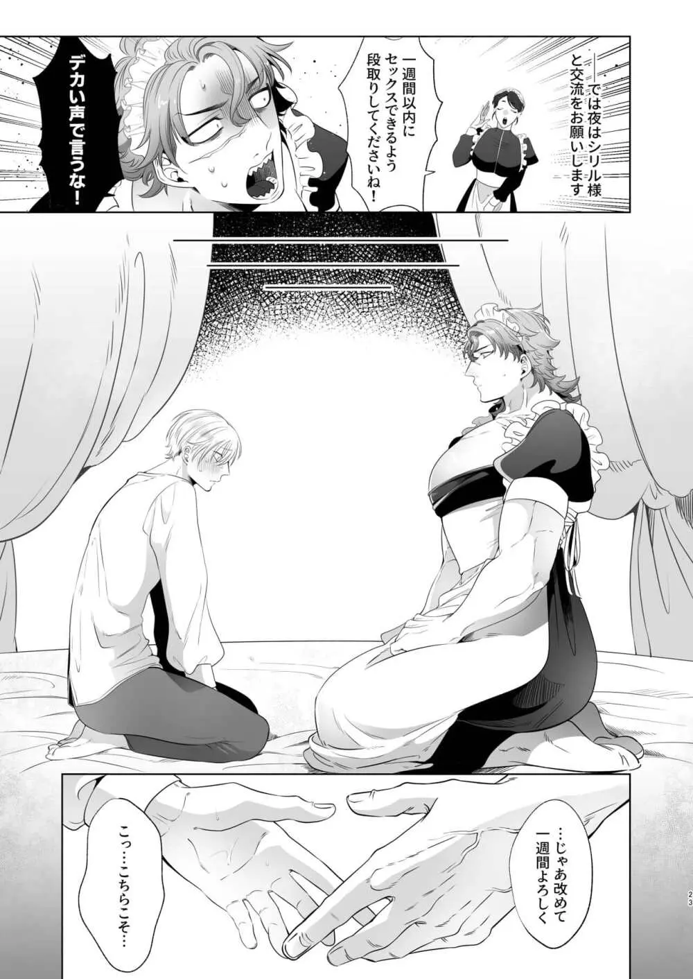 Rinji maid mesu - page23