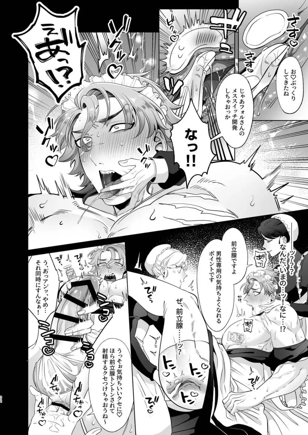 Rinji maid mesu - page32
