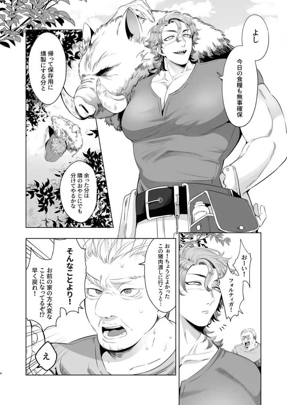 Rinji maid mesu - page4