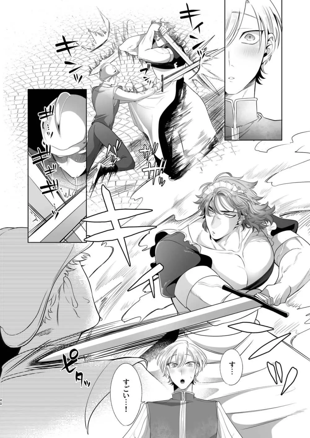 Rinji maid mesu - page40