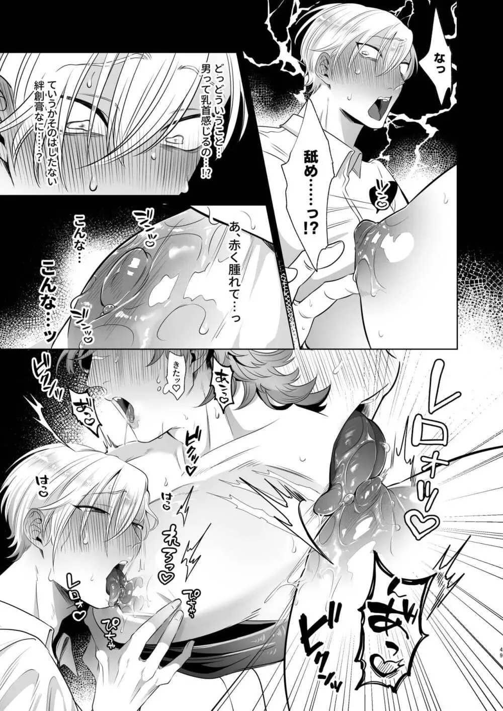 Rinji maid mesu - page49