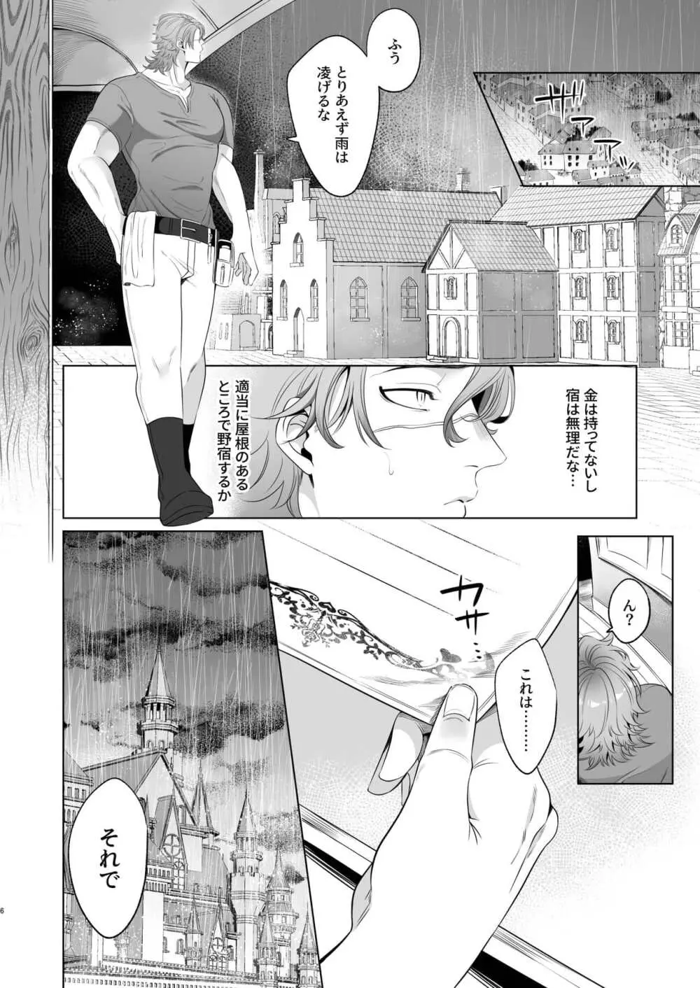 Rinji maid mesu - page6