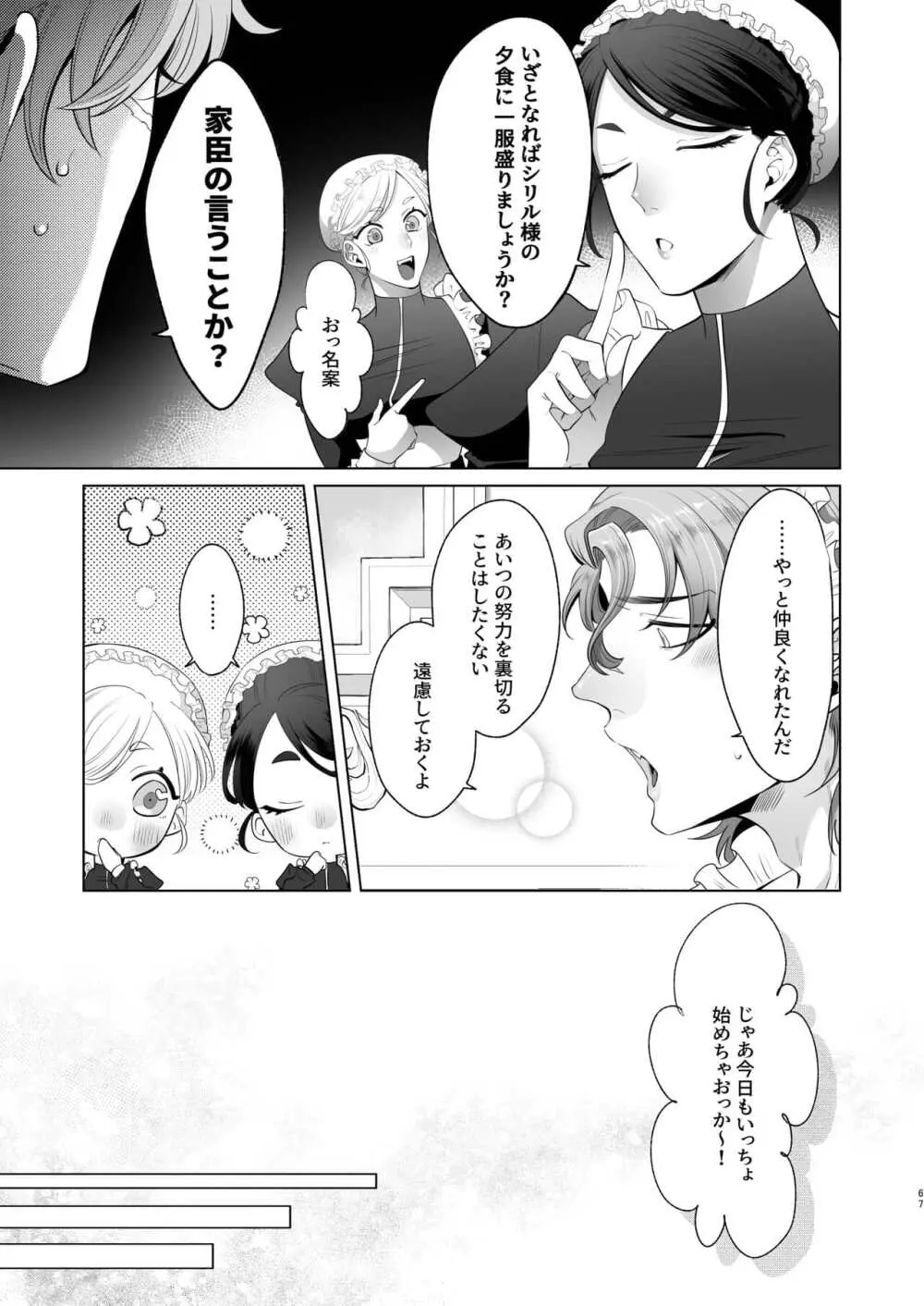 Rinji maid mesu - page67