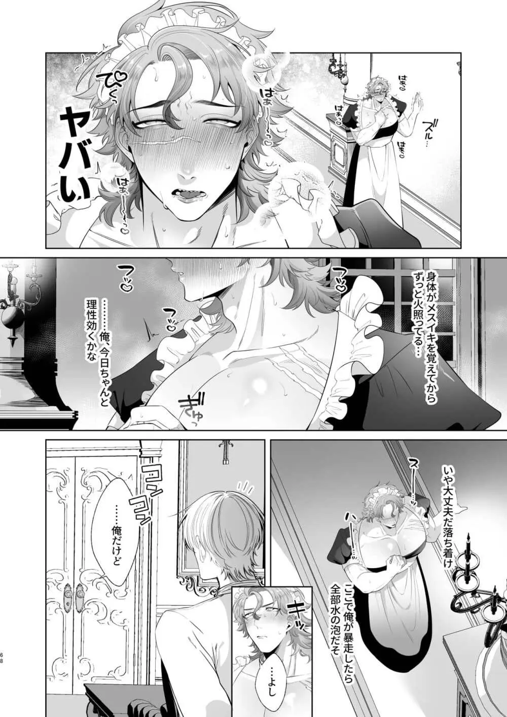 Rinji maid mesu - page68