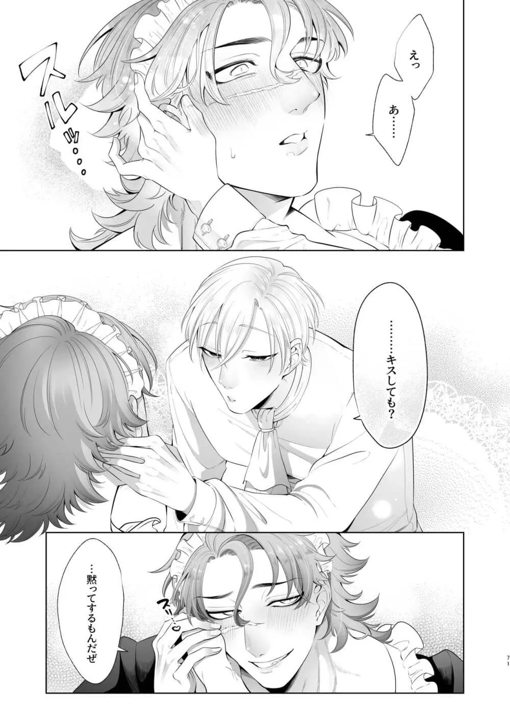 Rinji maid mesu - page71