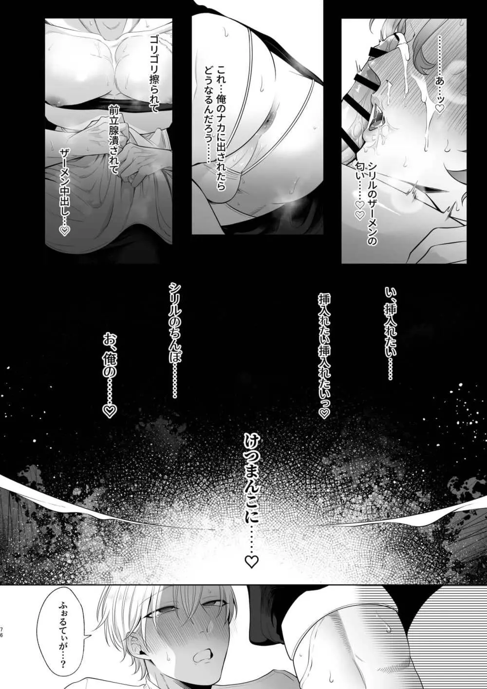 Rinji maid mesu - page76