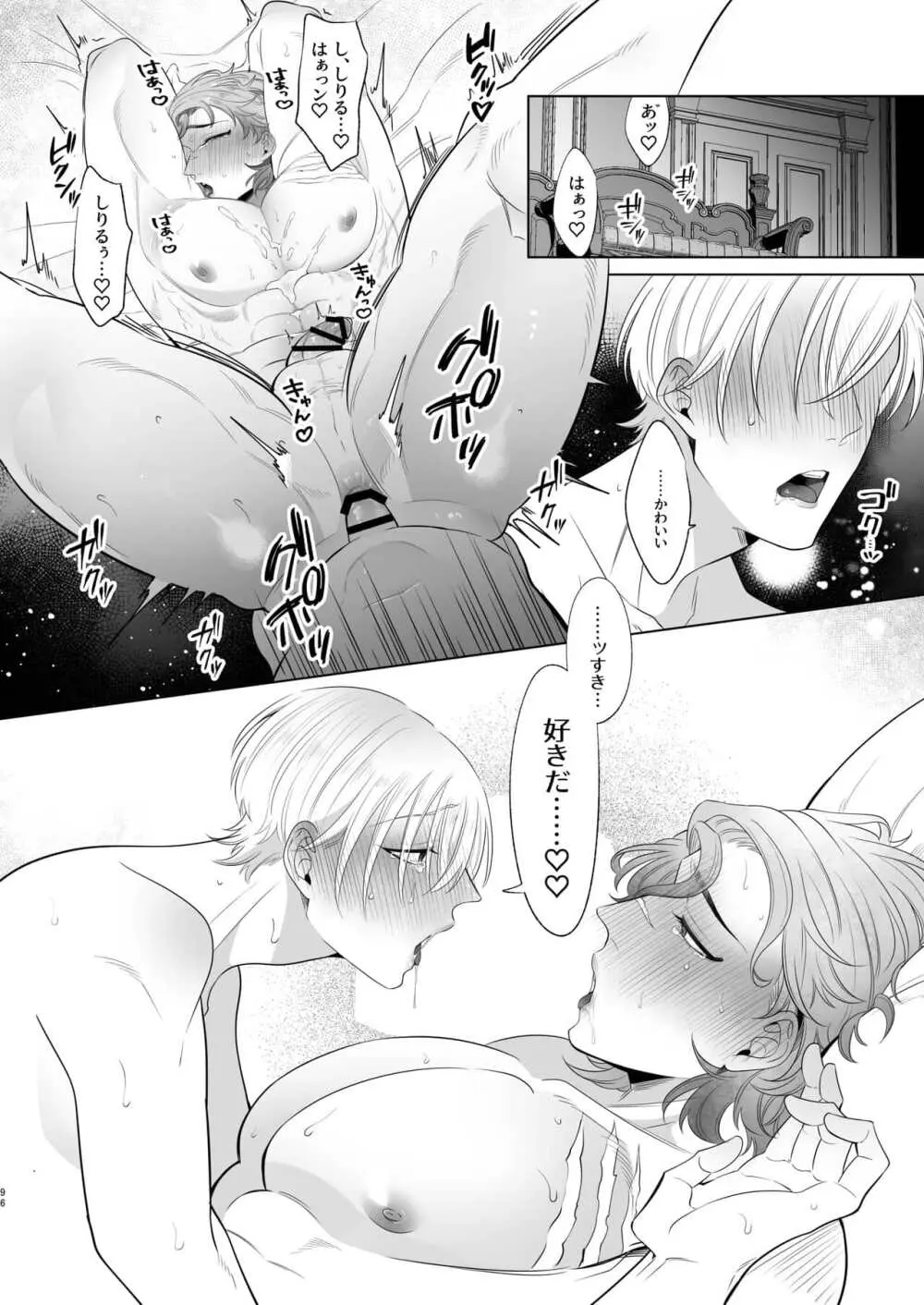 Rinji maid mesu - page96
